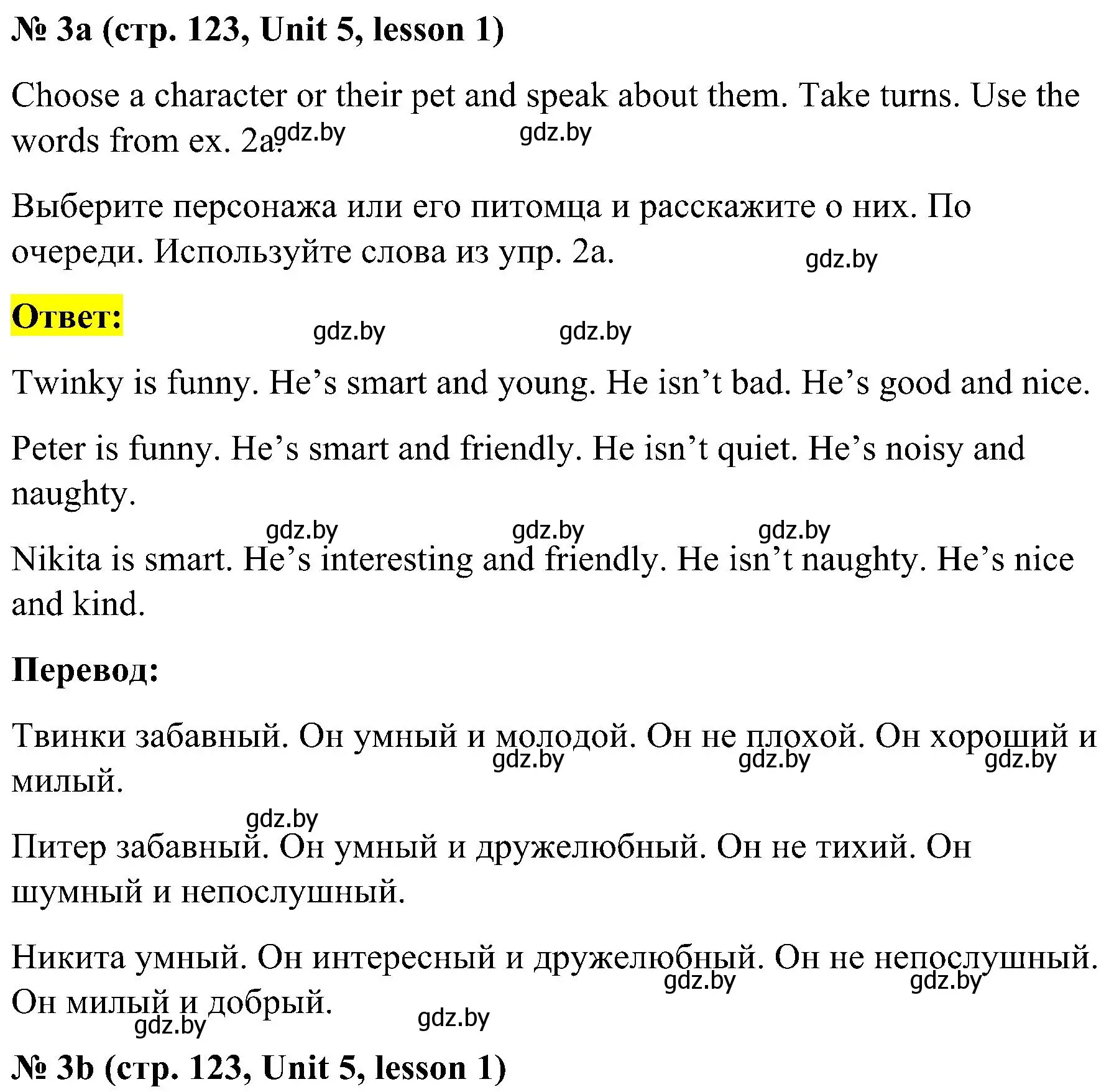 Решение 2. номер 3 (страница 123) гдз по английскому языку 4 класс Лапицкая, Седунова, учебник 1 часть