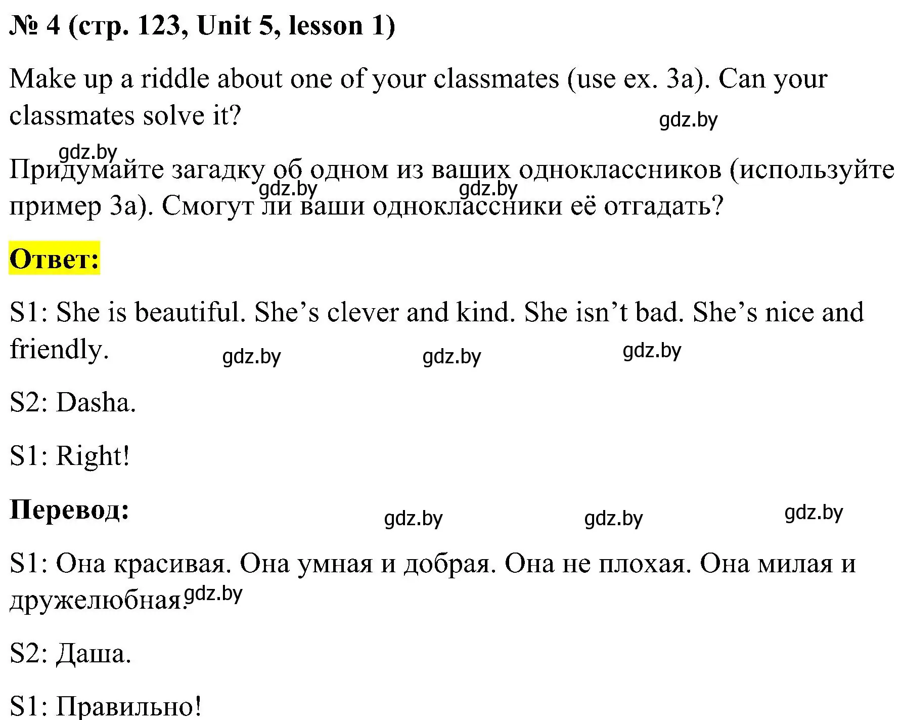 Решение 2. номер 4 (страница 123) гдз по английскому языку 4 класс Лапицкая, Седунова, учебник 1 часть