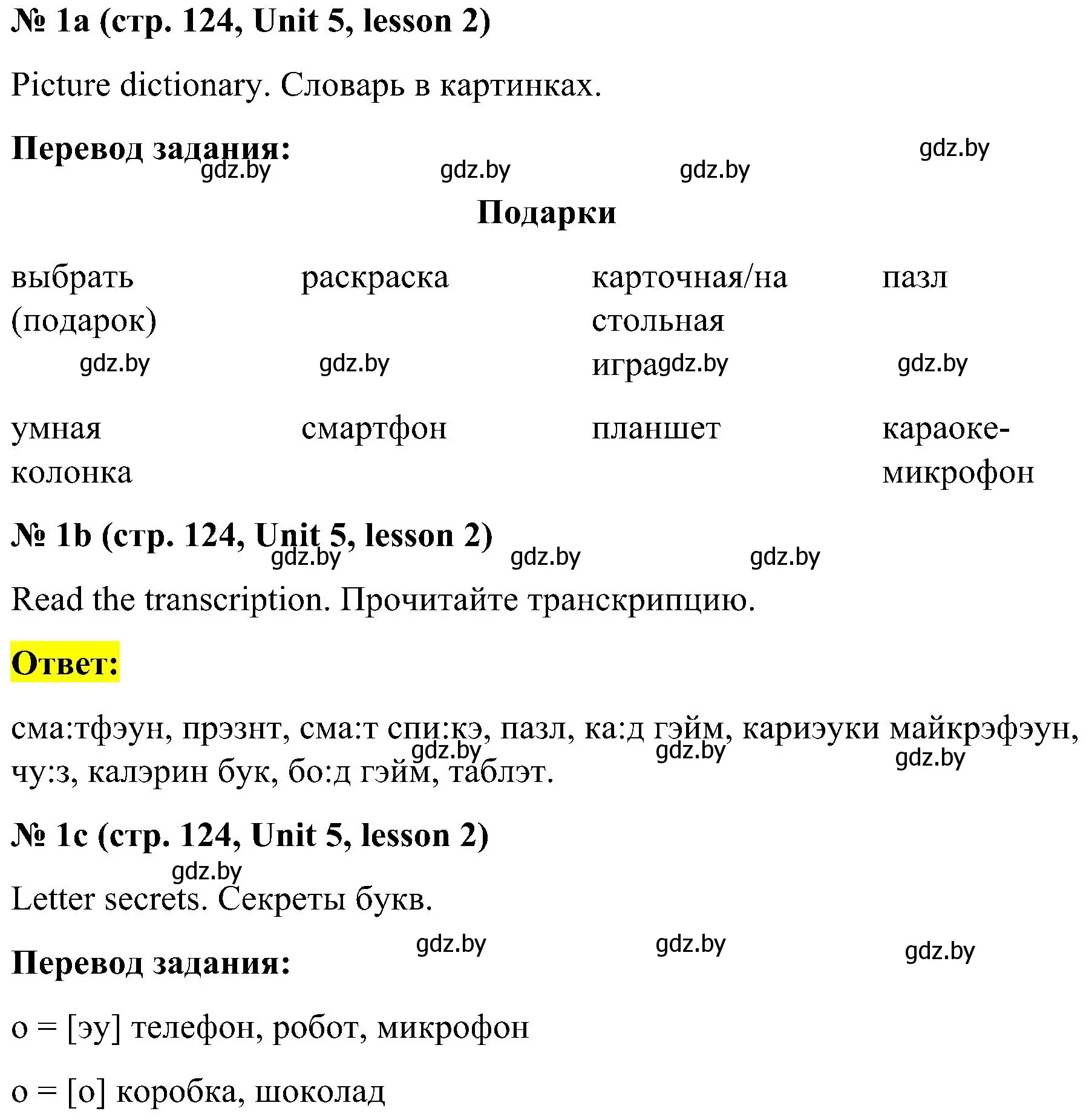 Решение 2. номер 1 (страница 124) гдз по английскому языку 4 класс Лапицкая, Седунова, учебник 1 часть