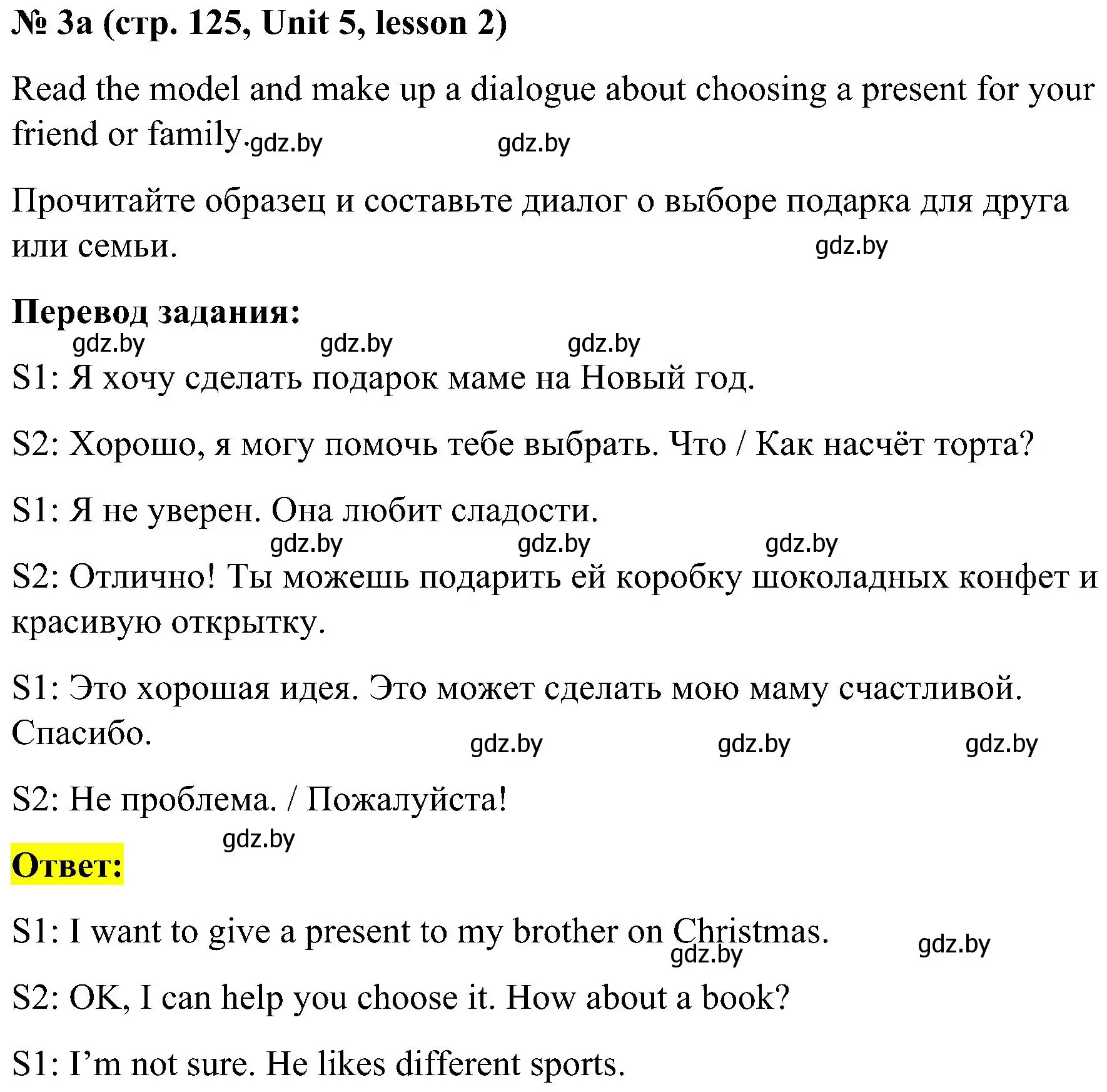 Решение 2. номер 3 (страница 125) гдз по английскому языку 4 класс Лапицкая, Седунова, учебник 1 часть