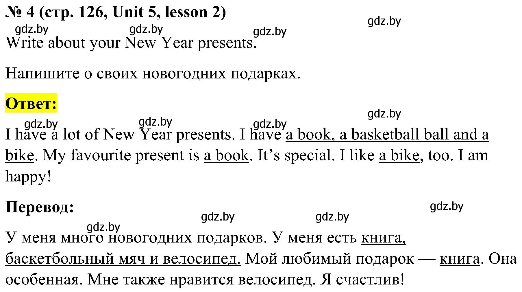 Решение 2. номер 4 (страница 126) гдз по английскому языку 4 класс Лапицкая, Седунова, учебник 1 часть