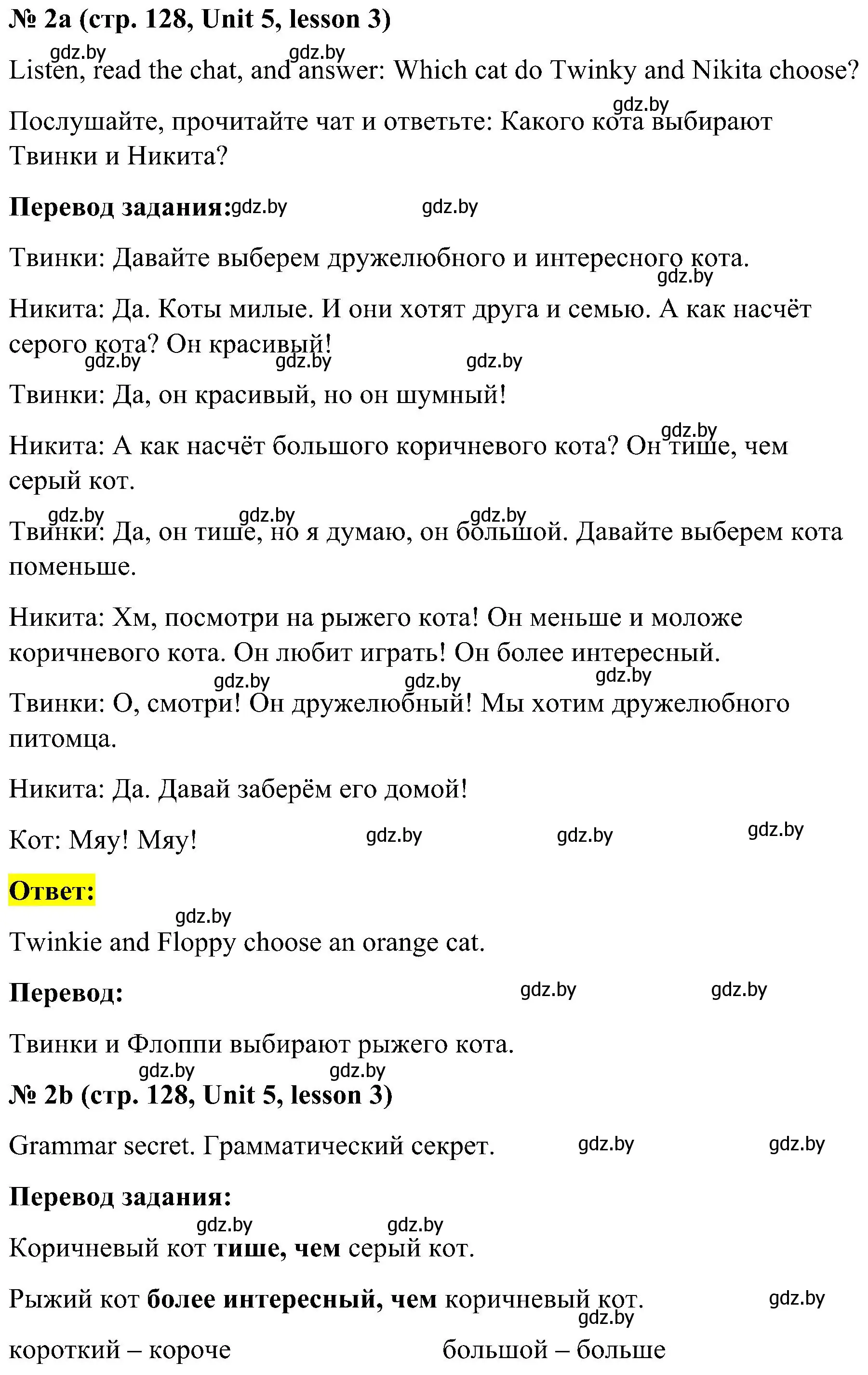 Решение 2. номер 2 (страница 128) гдз по английскому языку 4 класс Лапицкая, Седунова, учебник 1 часть