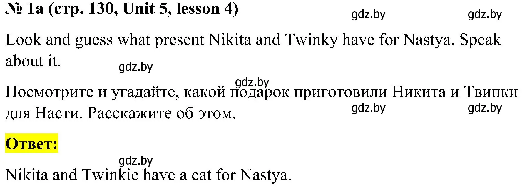Решение 2. номер 1 (страница 130) гдз по английскому языку 4 класс Лапицкая, Седунова, учебник 1 часть