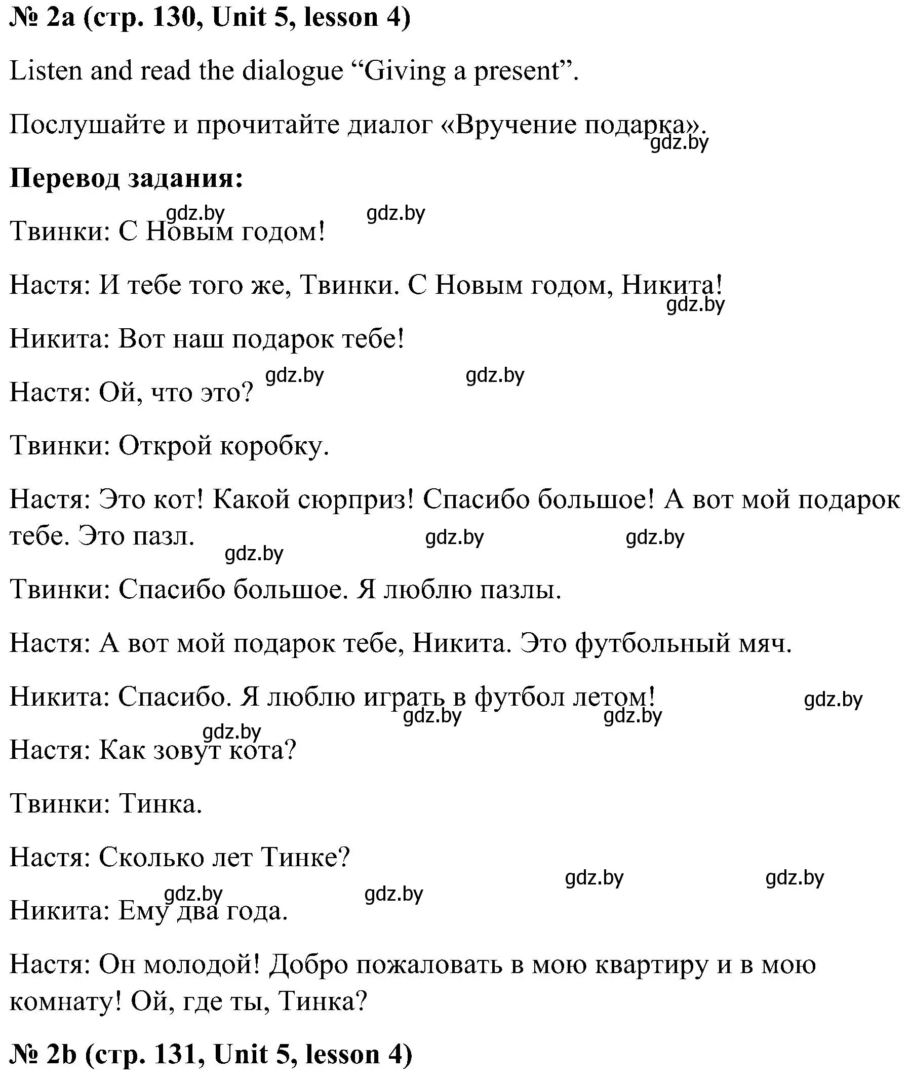 Решение 2. номер 2 (страница 130) гдз по английскому языку 4 класс Лапицкая, Седунова, учебник 1 часть