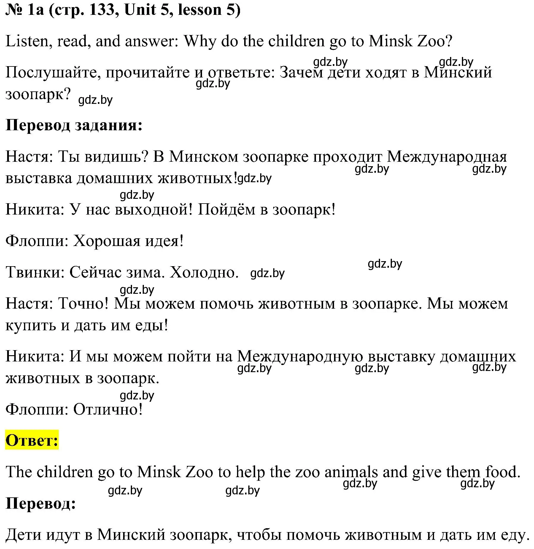 Решение 2. номер 1 (страница 133) гдз по английскому языку 4 класс Лапицкая, Седунова, учебник 1 часть