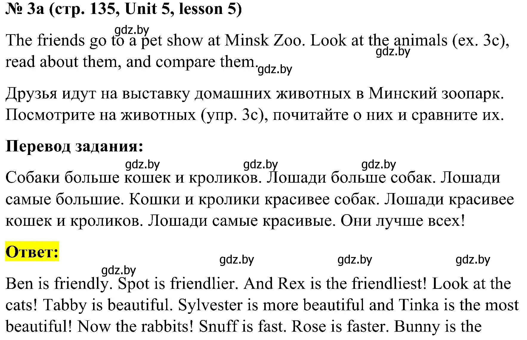 Решение 2. номер 3 (страница 135) гдз по английскому языку 4 класс Лапицкая, Седунова, учебник 1 часть