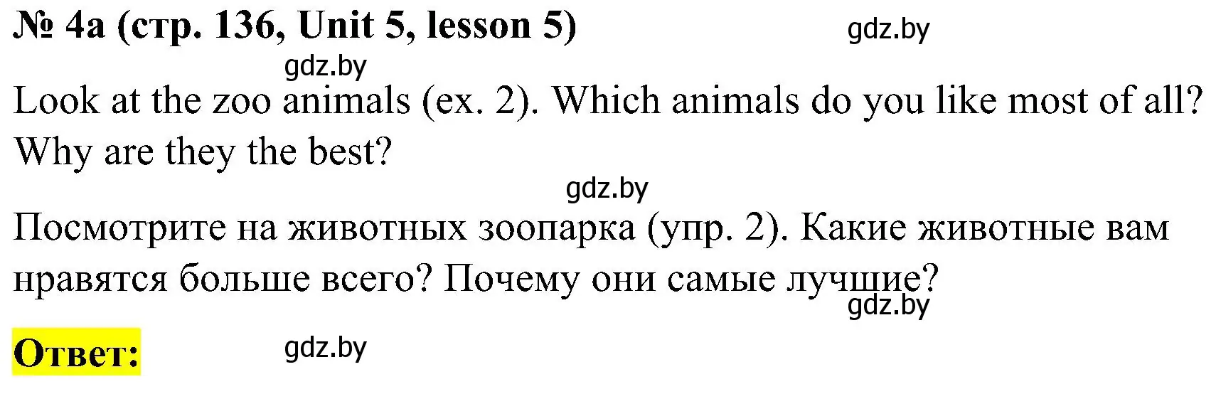 Решение 2. номер 4 (страница 136) гдз по английскому языку 4 класс Лапицкая, Седунова, учебник 1 часть