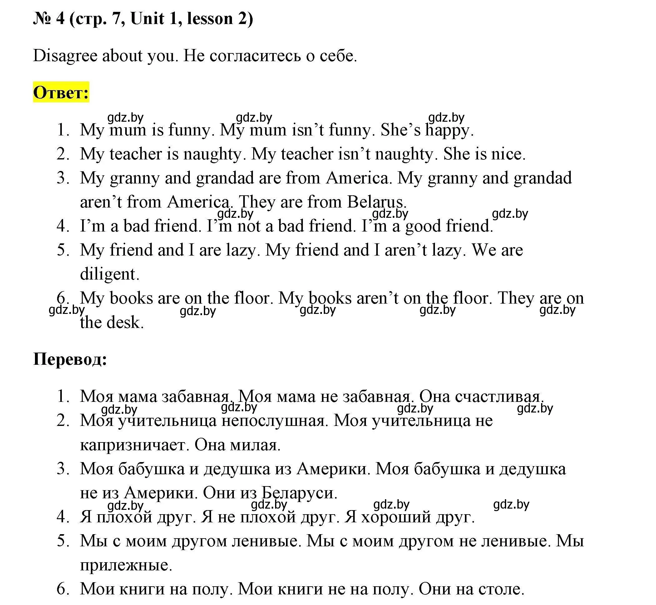 Решение номер 4 (страница 7) гдз по английскому языку 4 класс Севрюкова, практикум по грамматике