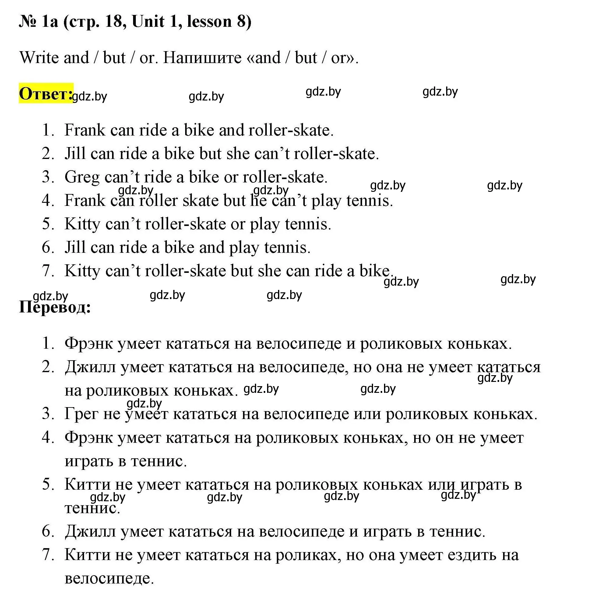 Решение номер 1a (страница 18) гдз по английскому языку 4 класс Севрюкова, практикум по грамматике