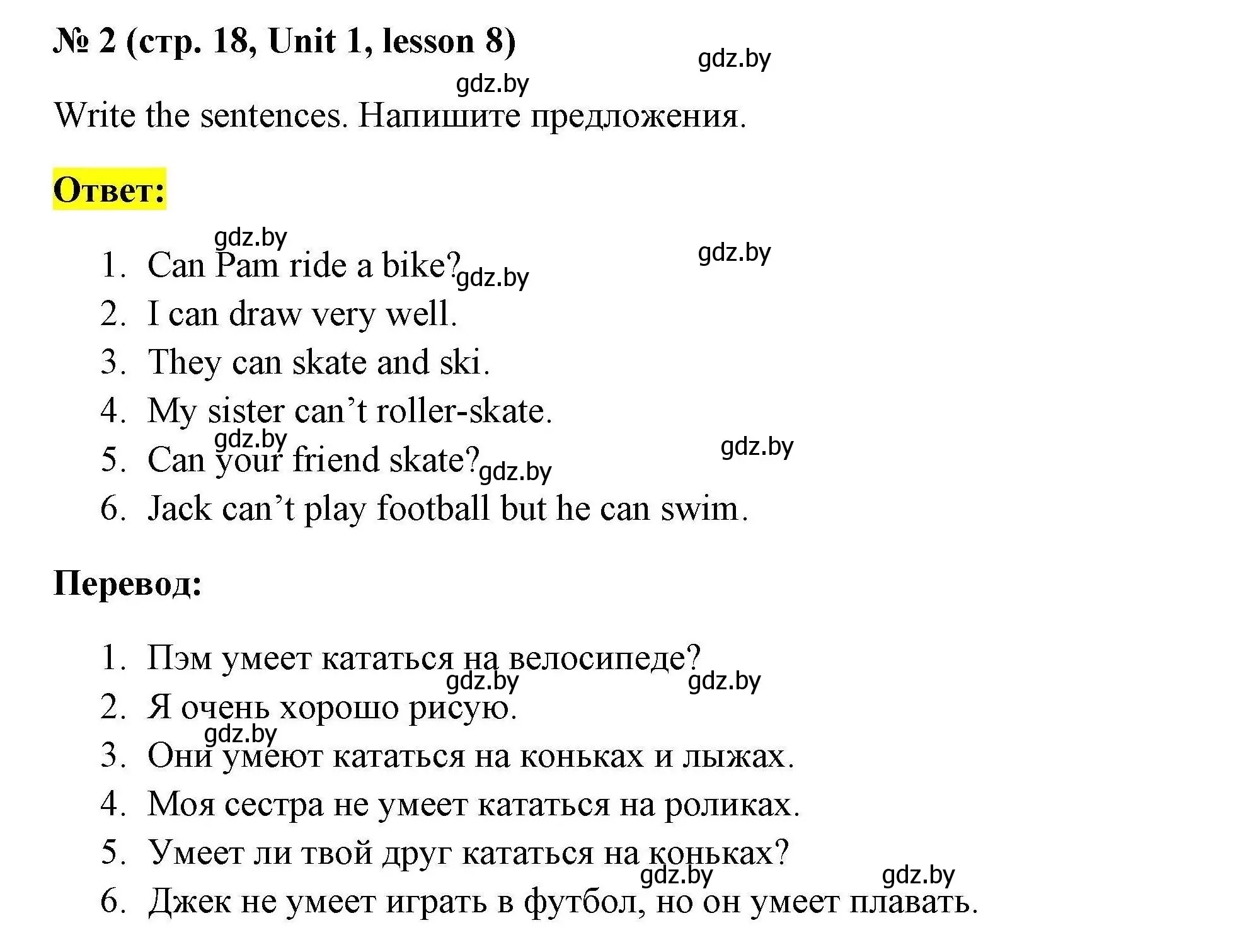 Решение номер 2 (страница 18) гдз по английскому языку 4 класс Севрюкова, практикум по грамматике