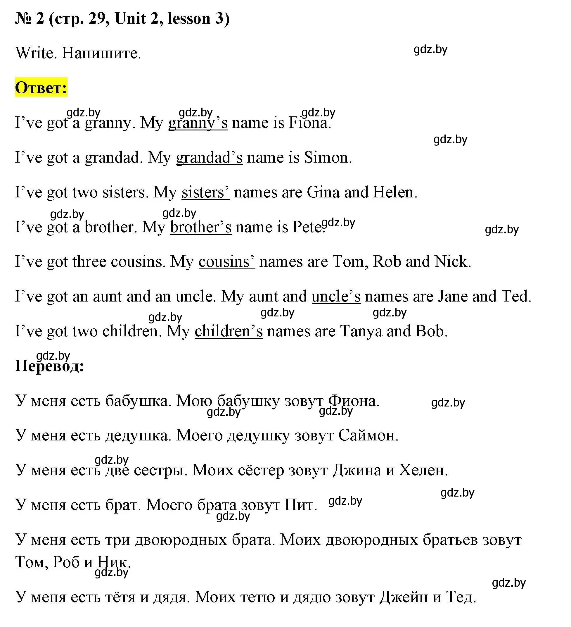 Решение номер 2 (страница 29) гдз по английскому языку 4 класс Севрюкова, практикум по грамматике