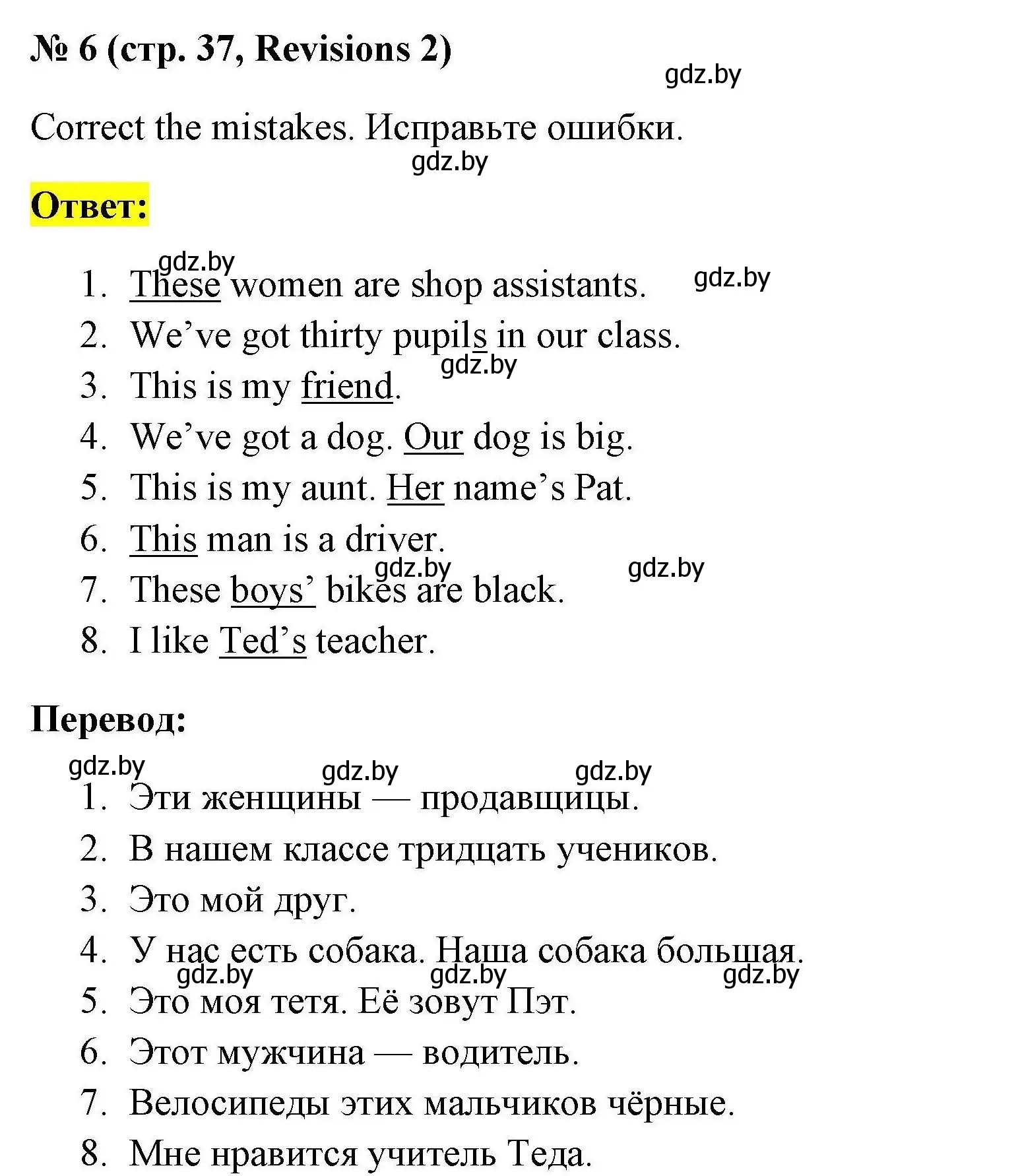 Решение номер 6 (страница 37) гдз по английскому языку 4 класс Севрюкова, практикум по грамматике