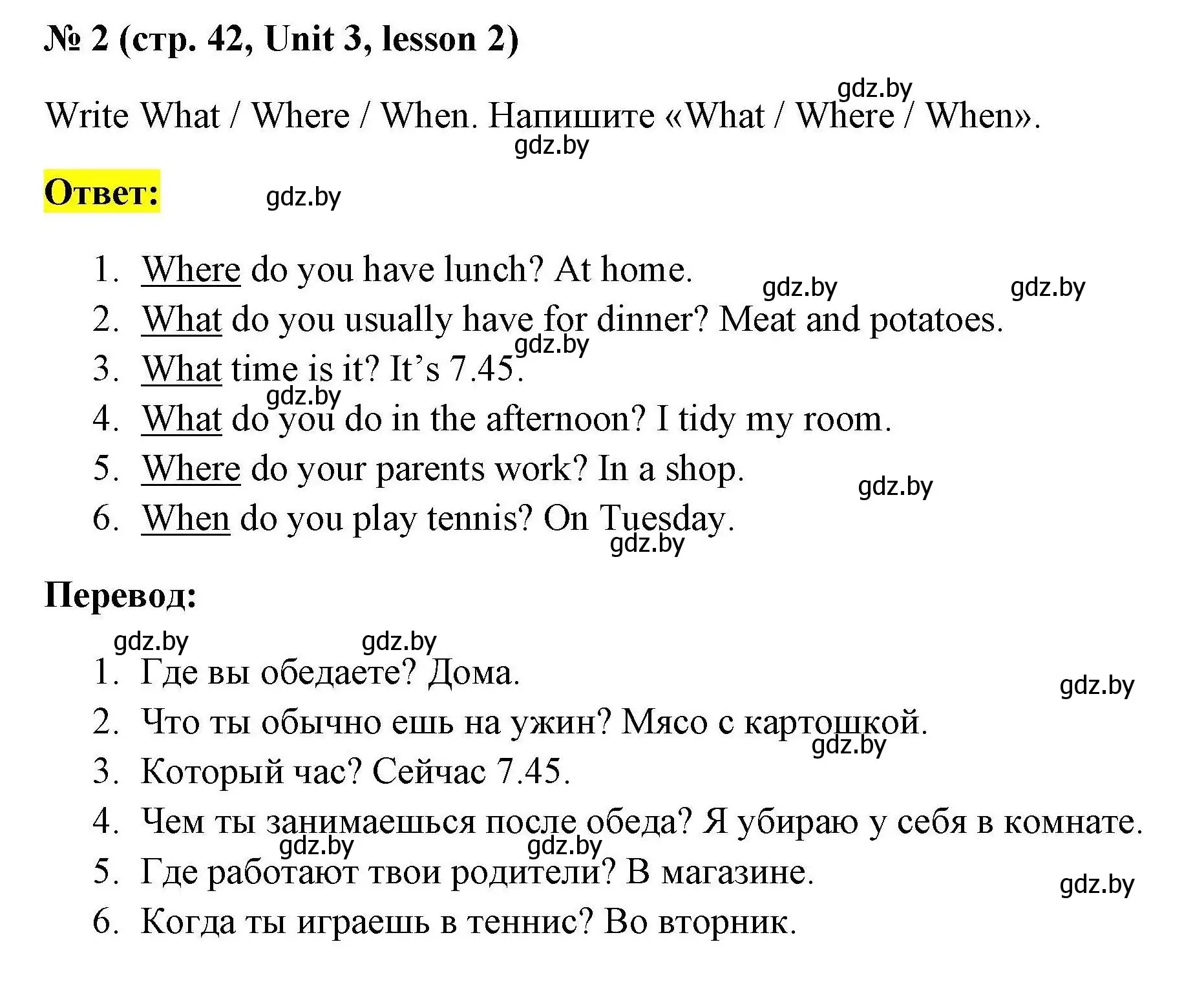 Решение номер 2 (страница 42) гдз по английскому языку 4 класс Севрюкова, практикум по грамматике