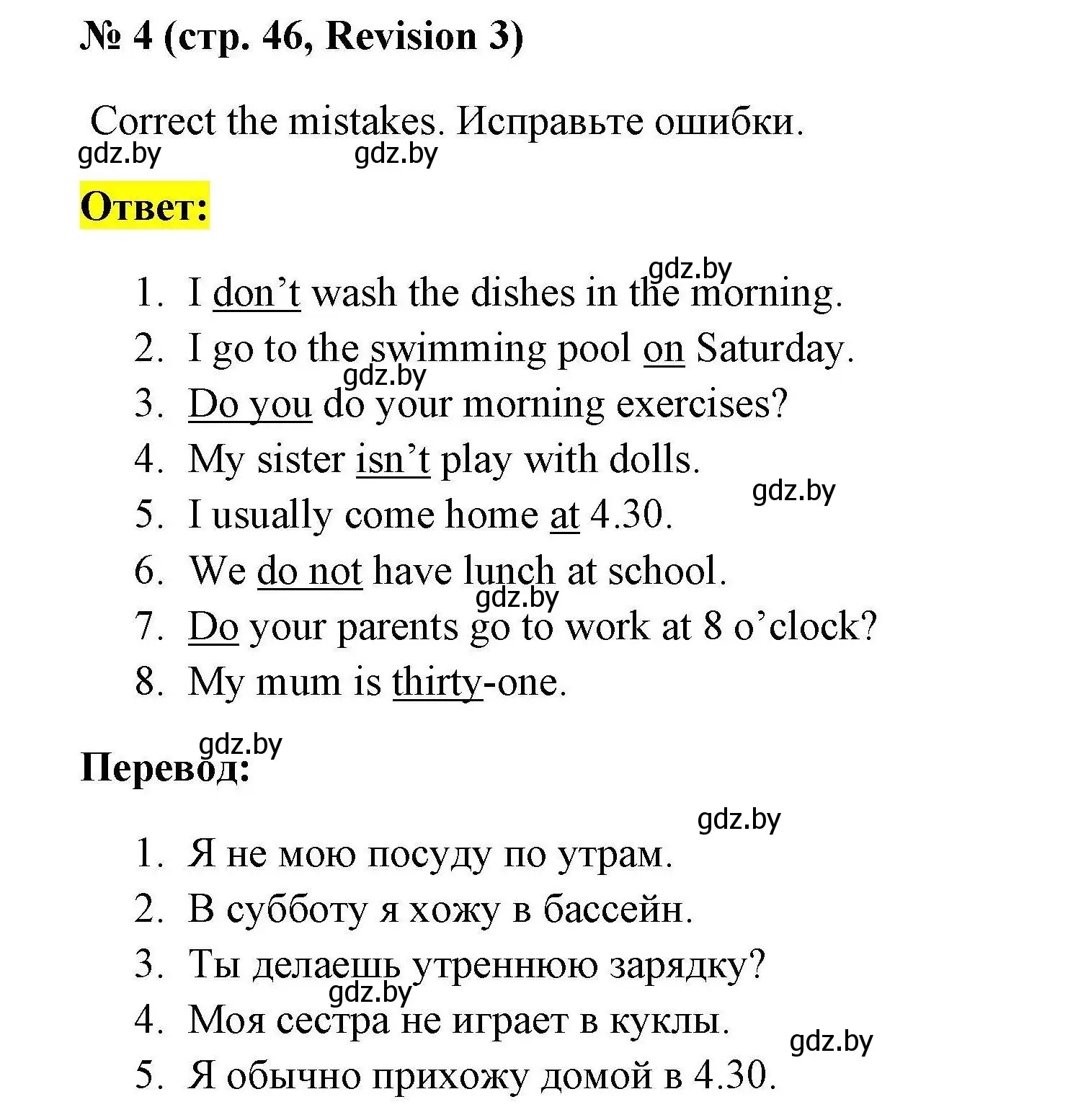 Решение номер 4 (страница 46) гдз по английскому языку 4 класс Севрюкова, практикум по грамматике