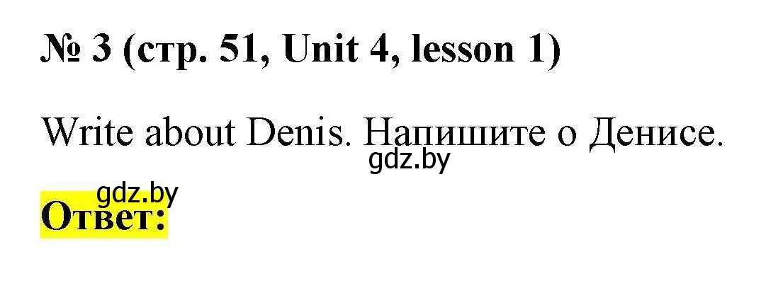 Решение номер 3 (страница 51) гдз по английскому языку 4 класс Севрюкова, практикум по грамматике