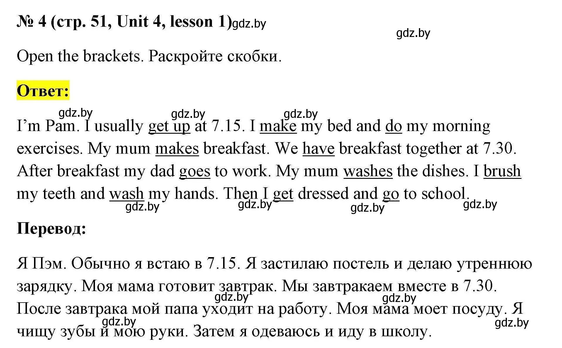 Решение номер 4 (страница 51) гдз по английскому языку 4 класс Севрюкова, практикум по грамматике