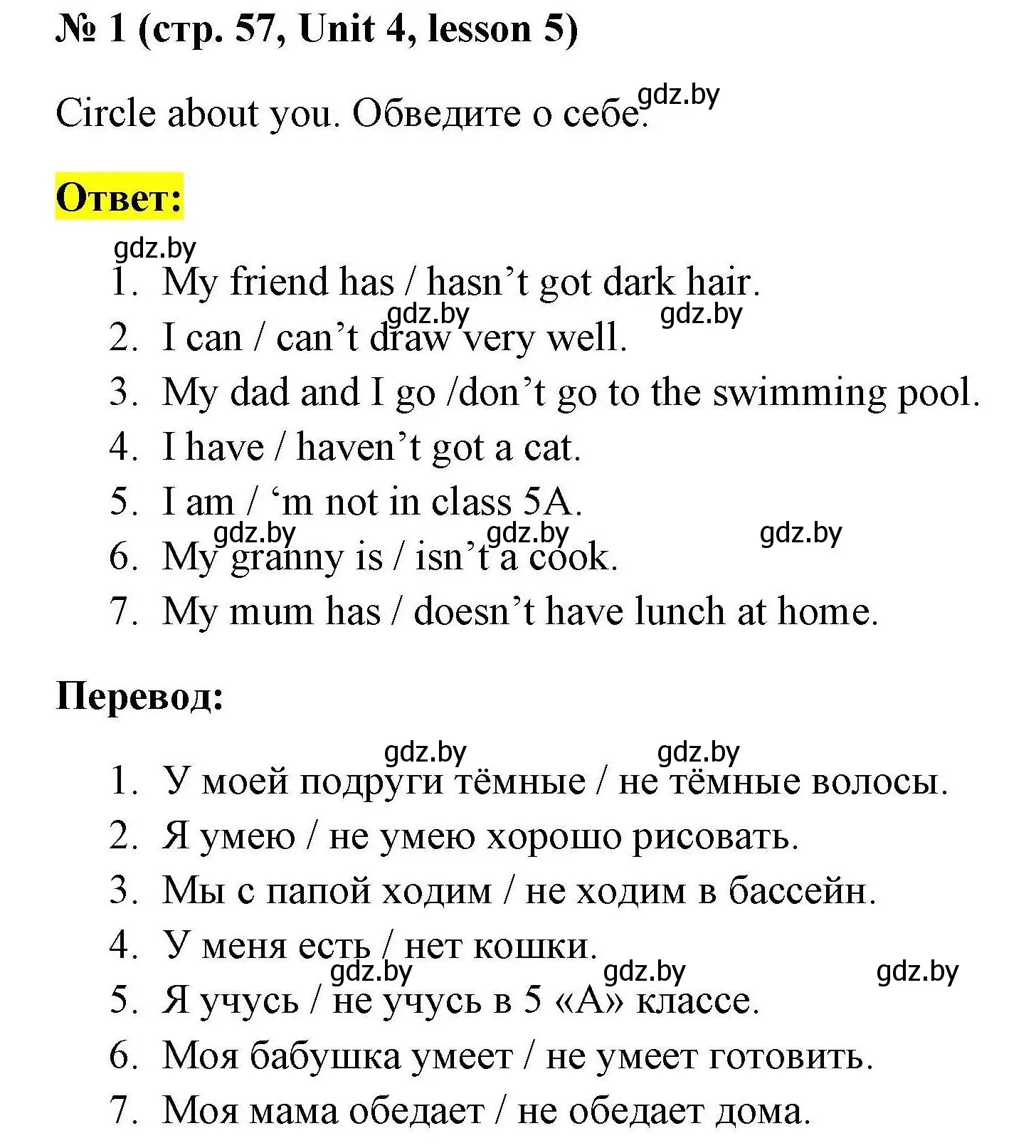 Решение номер 1 (страница 57) гдз по английскому языку 4 класс Севрюкова, практикум по грамматике