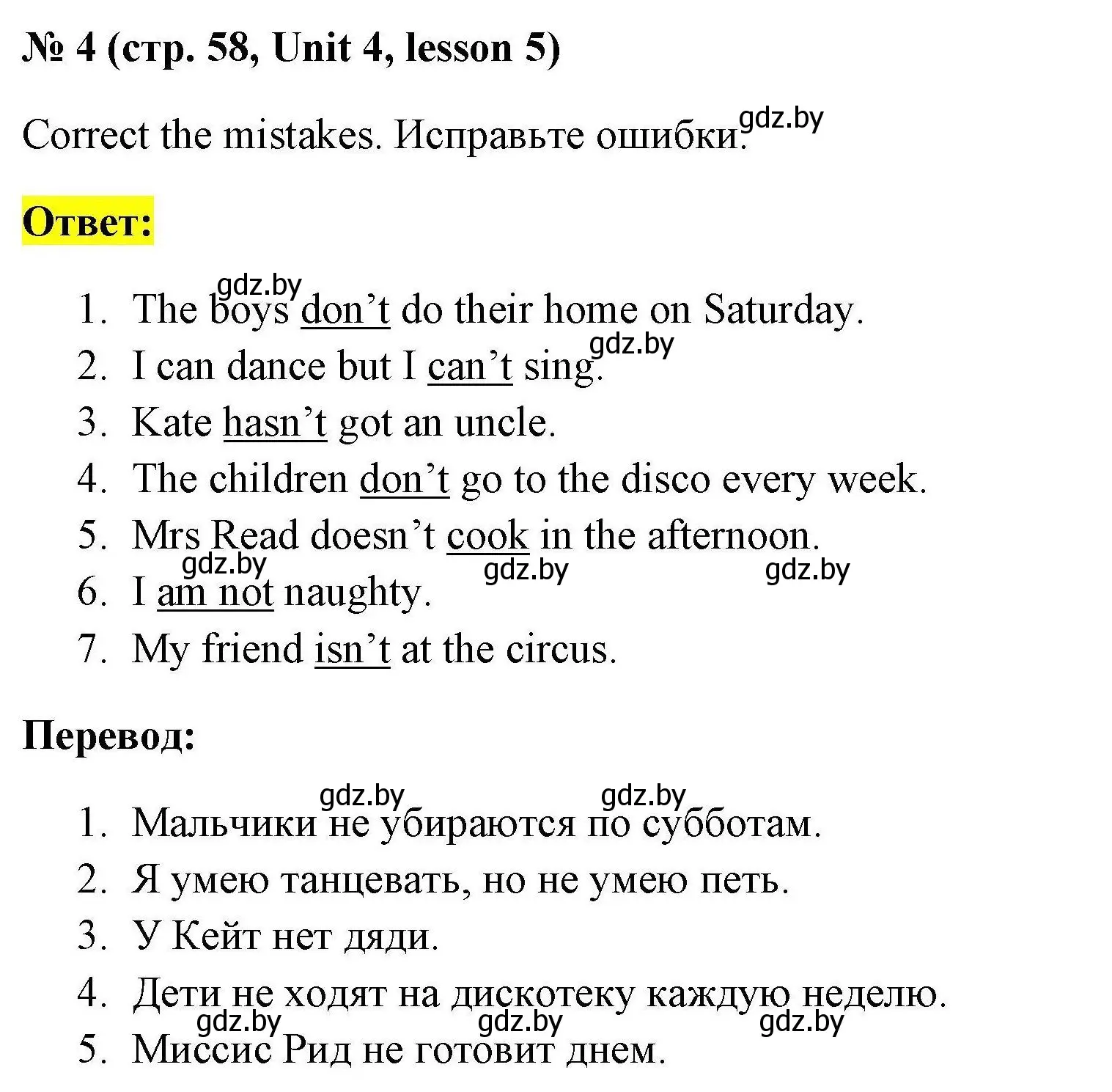 Решение номер 4 (страница 58) гдз по английскому языку 4 класс Севрюкова, практикум по грамматике