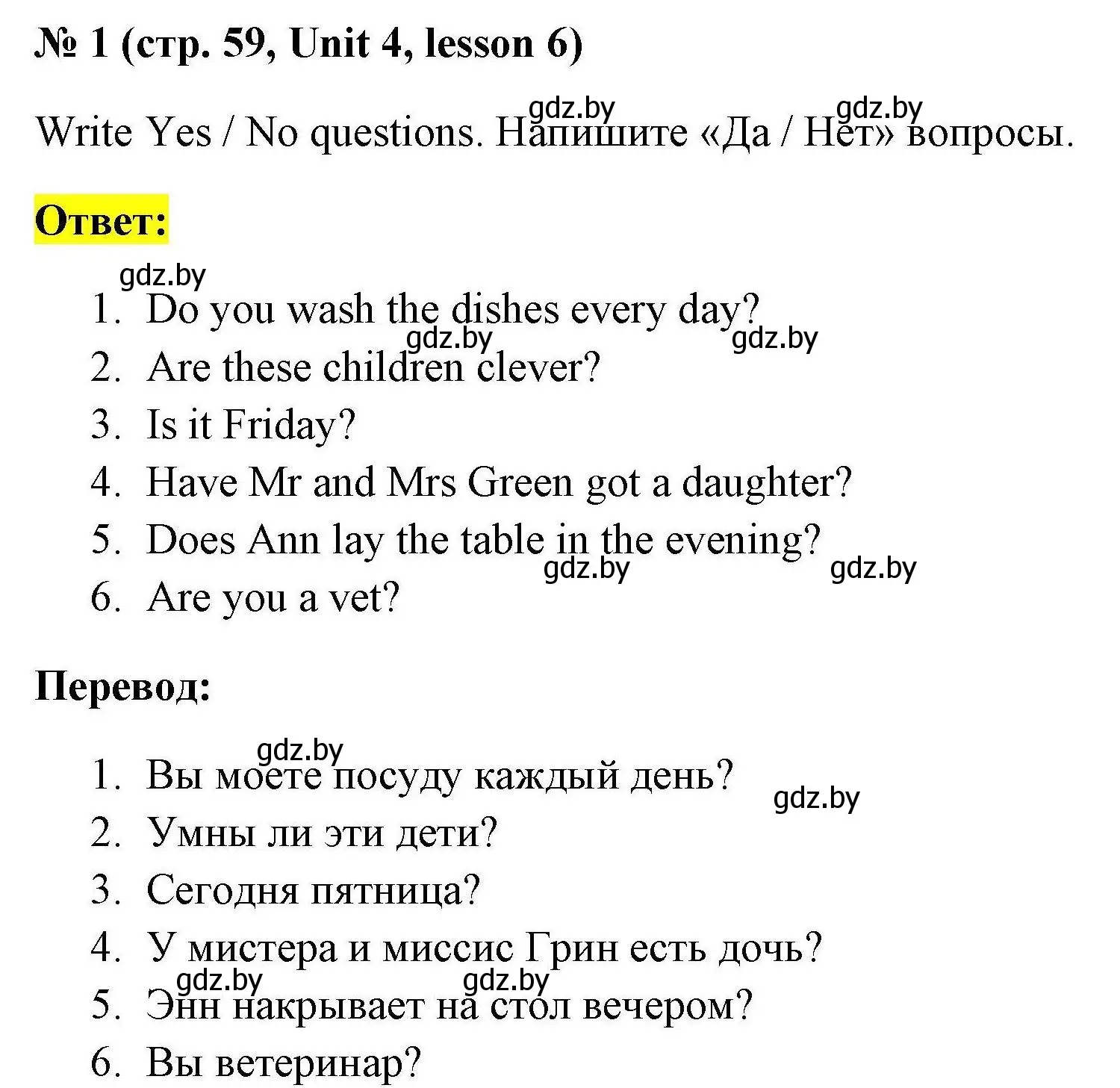 Решение номер 1 (страница 59) гдз по английскому языку 4 класс Севрюкова, практикум по грамматике