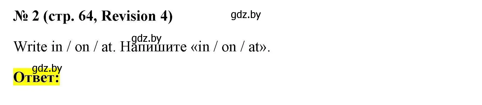 Решение номер 2 (страница 64) гдз по английскому языку 4 класс Севрюкова, практикум по грамматике