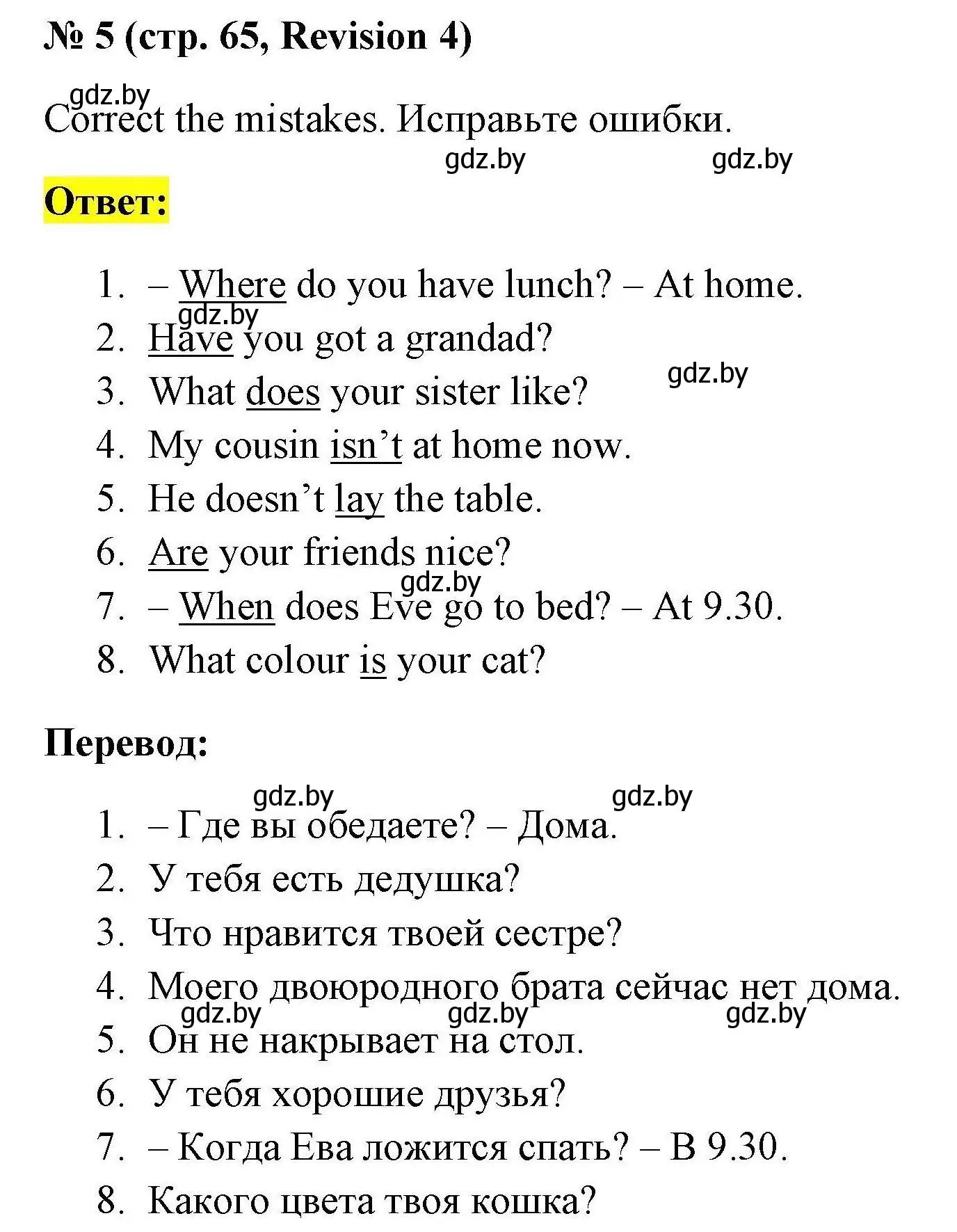 Решение номер 5 (страница 65) гдз по английскому языку 4 класс Севрюкова, практикум по грамматике