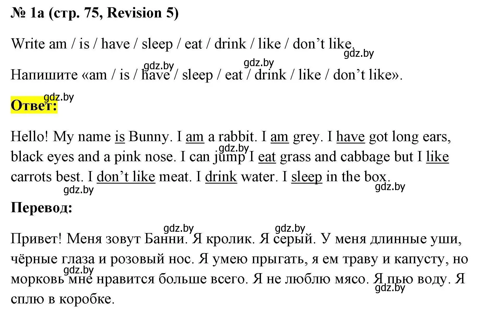 Решение номер 1a (страница 75) гдз по английскому языку 4 класс Севрюкова, практикум по грамматике