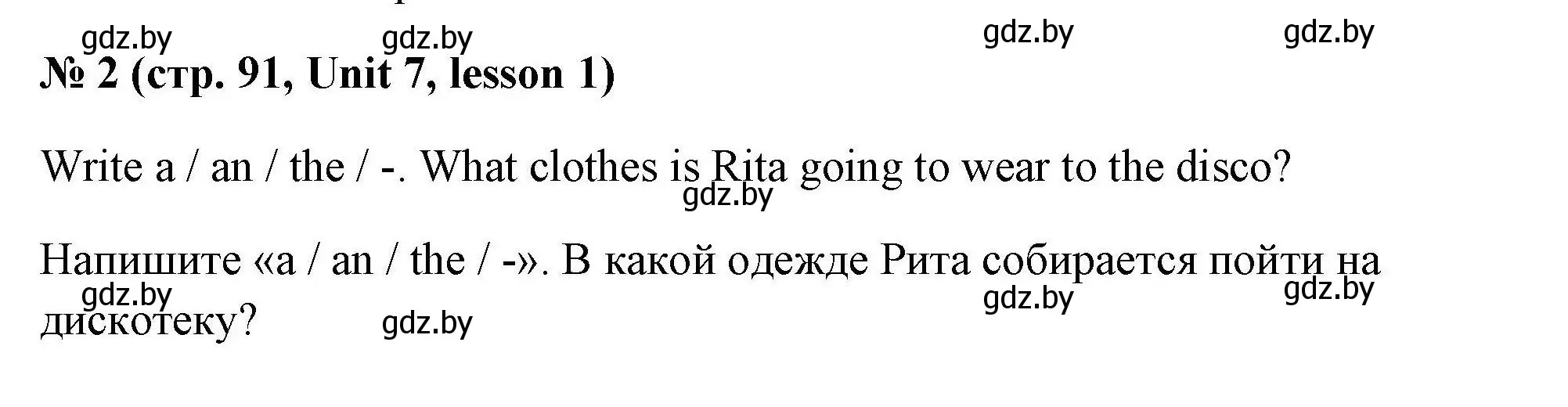 Решение номер 2 (страница 91) гдз по английскому языку 4 класс Севрюкова, практикум по грамматике