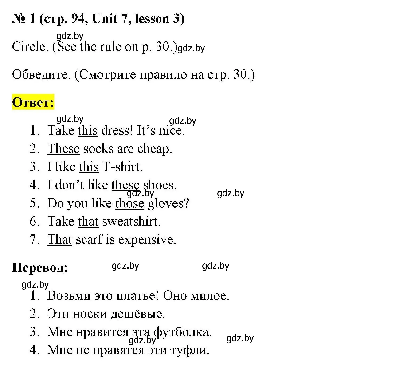 Решение номер 1 (страница 94) гдз по английскому языку 4 класс Севрюкова, практикум по грамматике