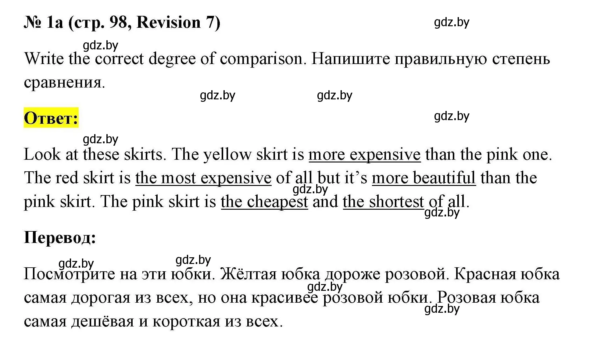 Решение номер 1a (страница 98) гдз по английскому языку 4 класс Севрюкова, практикум по грамматике