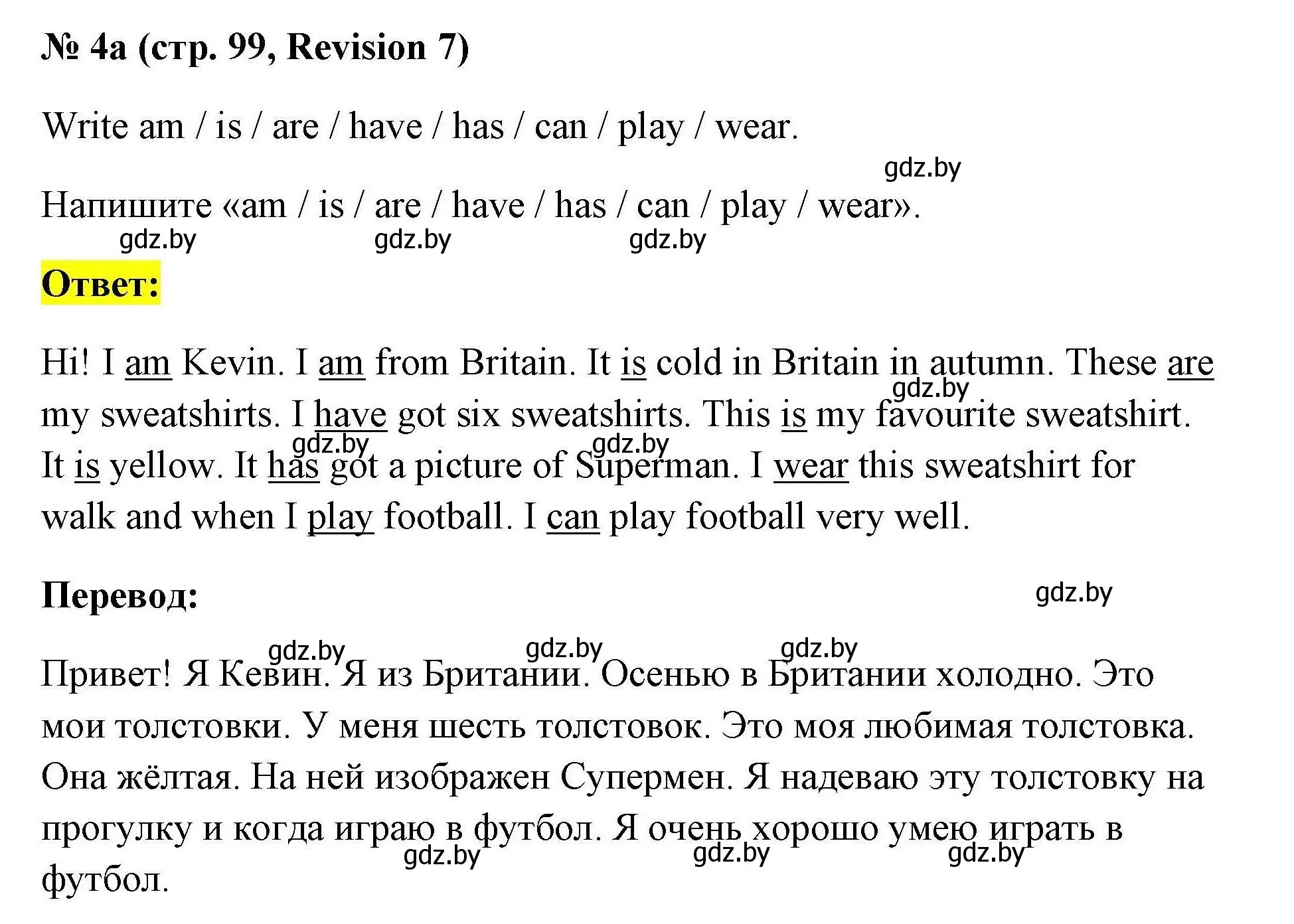 Решение номер 4a (страница 99) гдз по английскому языку 4 класс Севрюкова, практикум по грамматике