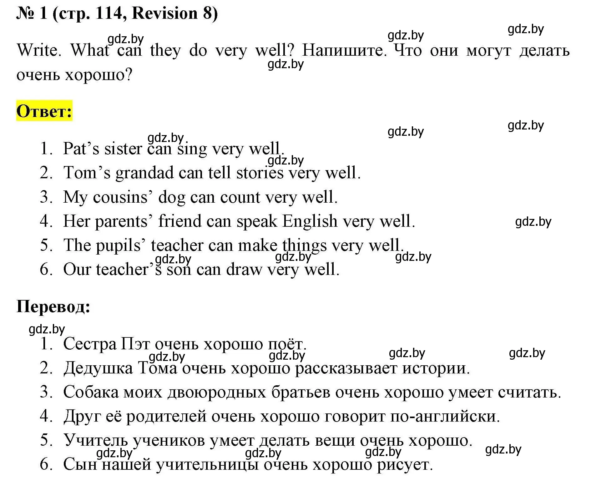 Решение номер 1 (страница 114) гдз по английскому языку 4 класс Севрюкова, практикум по грамматике