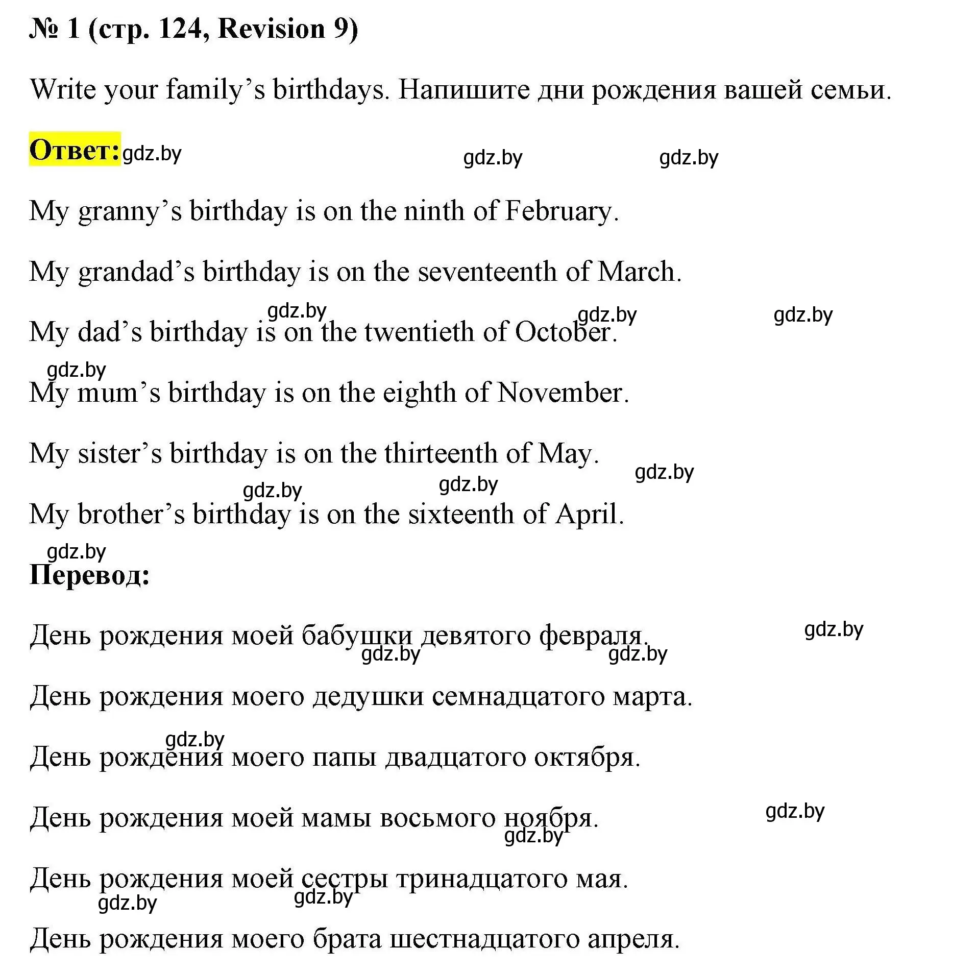 Решение номер 1 (страница 124) гдз по английскому языку 4 класс Севрюкова, практикум по грамматике