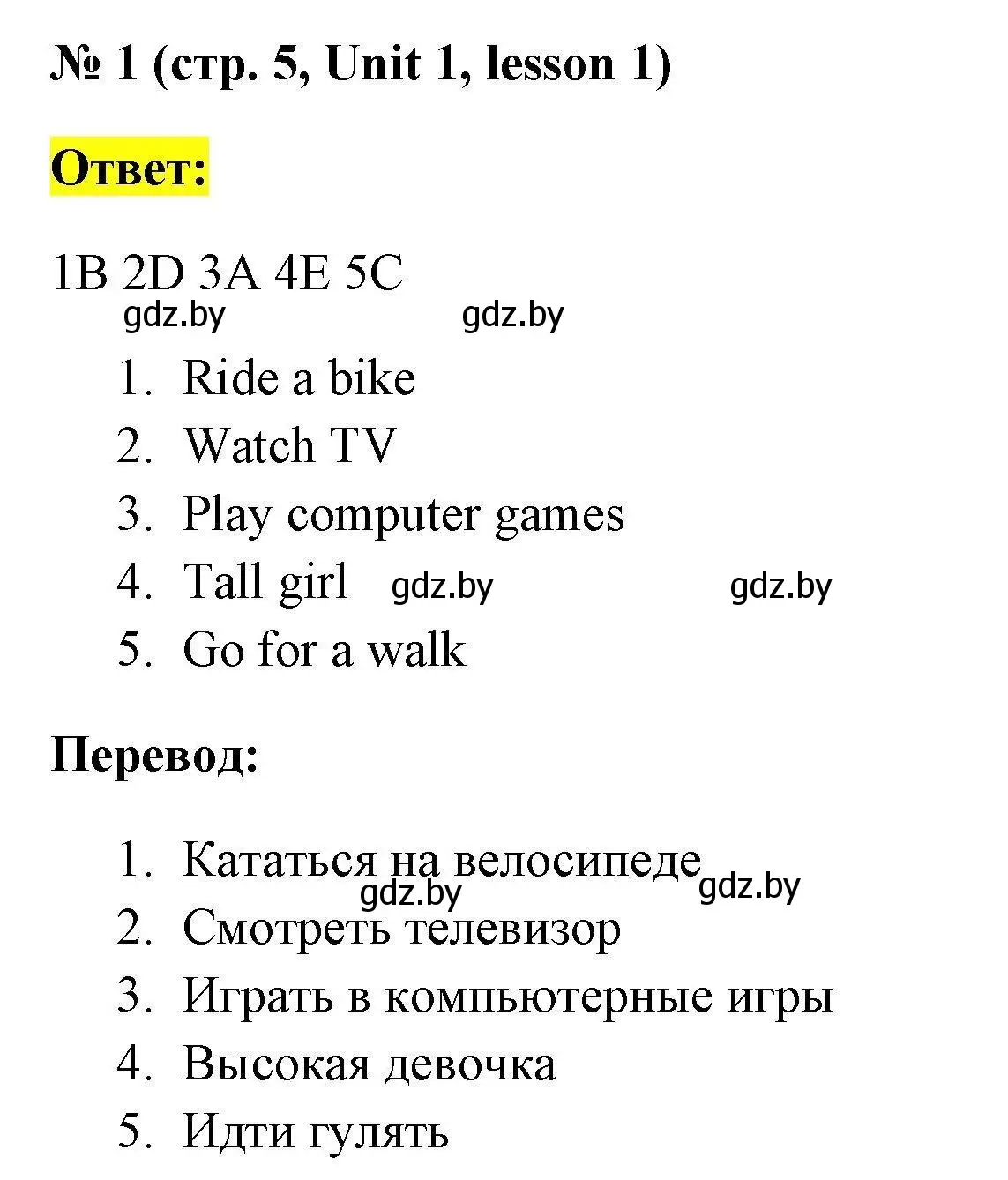 Решение номер 1 (страница 5) гдз по английскому языку 4 класс Севрюкова, тесты