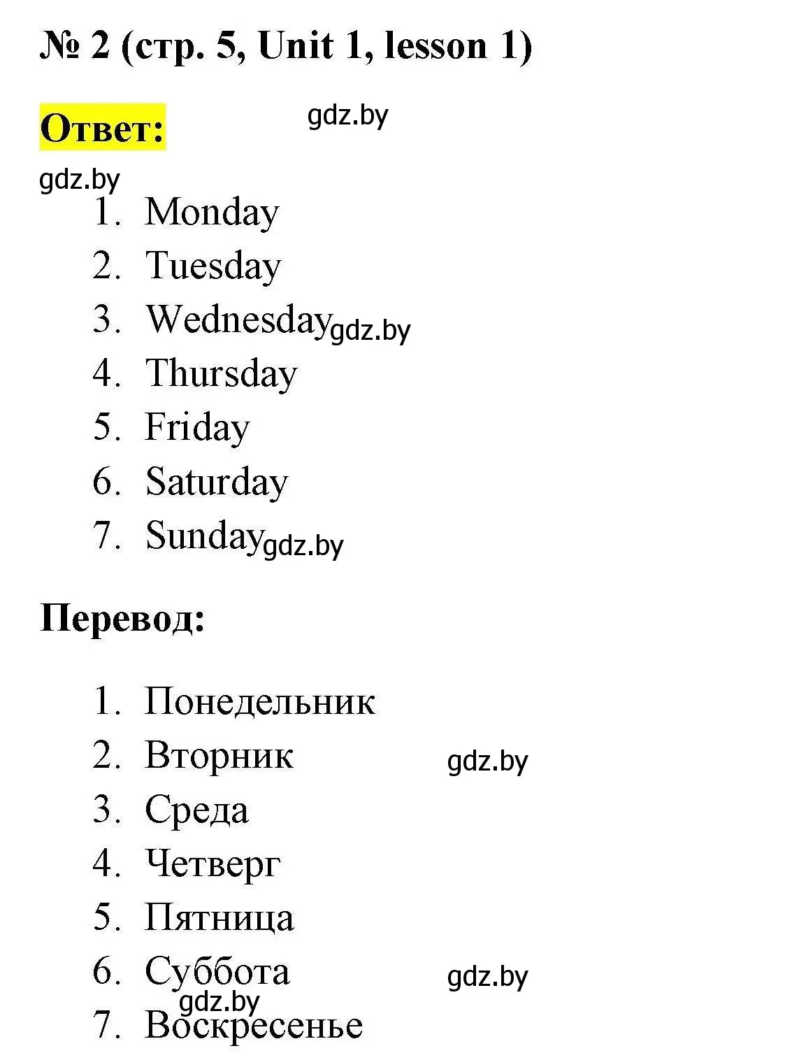 Решение номер 2 (страница 5) гдз по английскому языку 4 класс Севрюкова, тесты