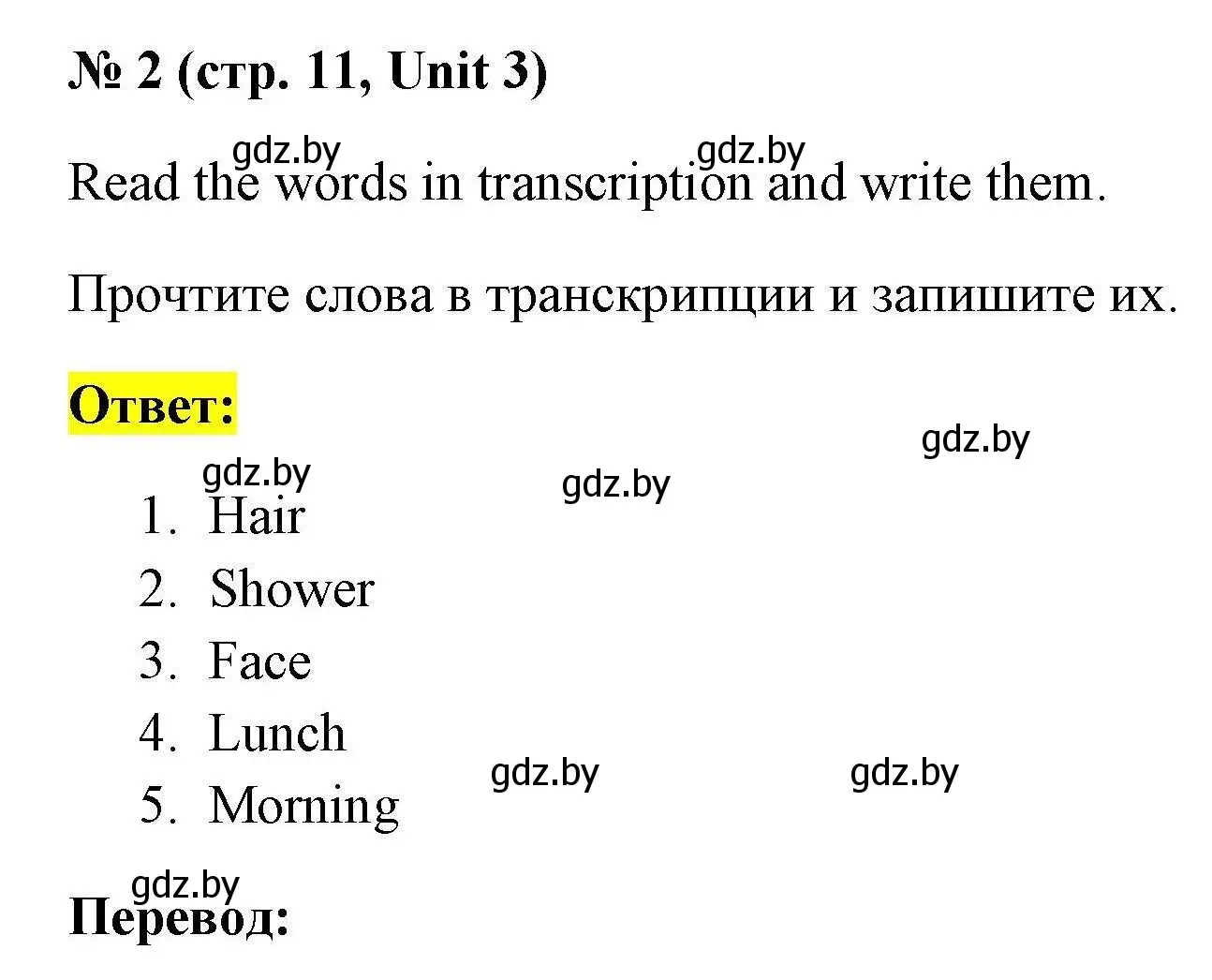 Решение номер 2 (страница 11) гдз по английскому языку 4 класс Севрюкова, тесты