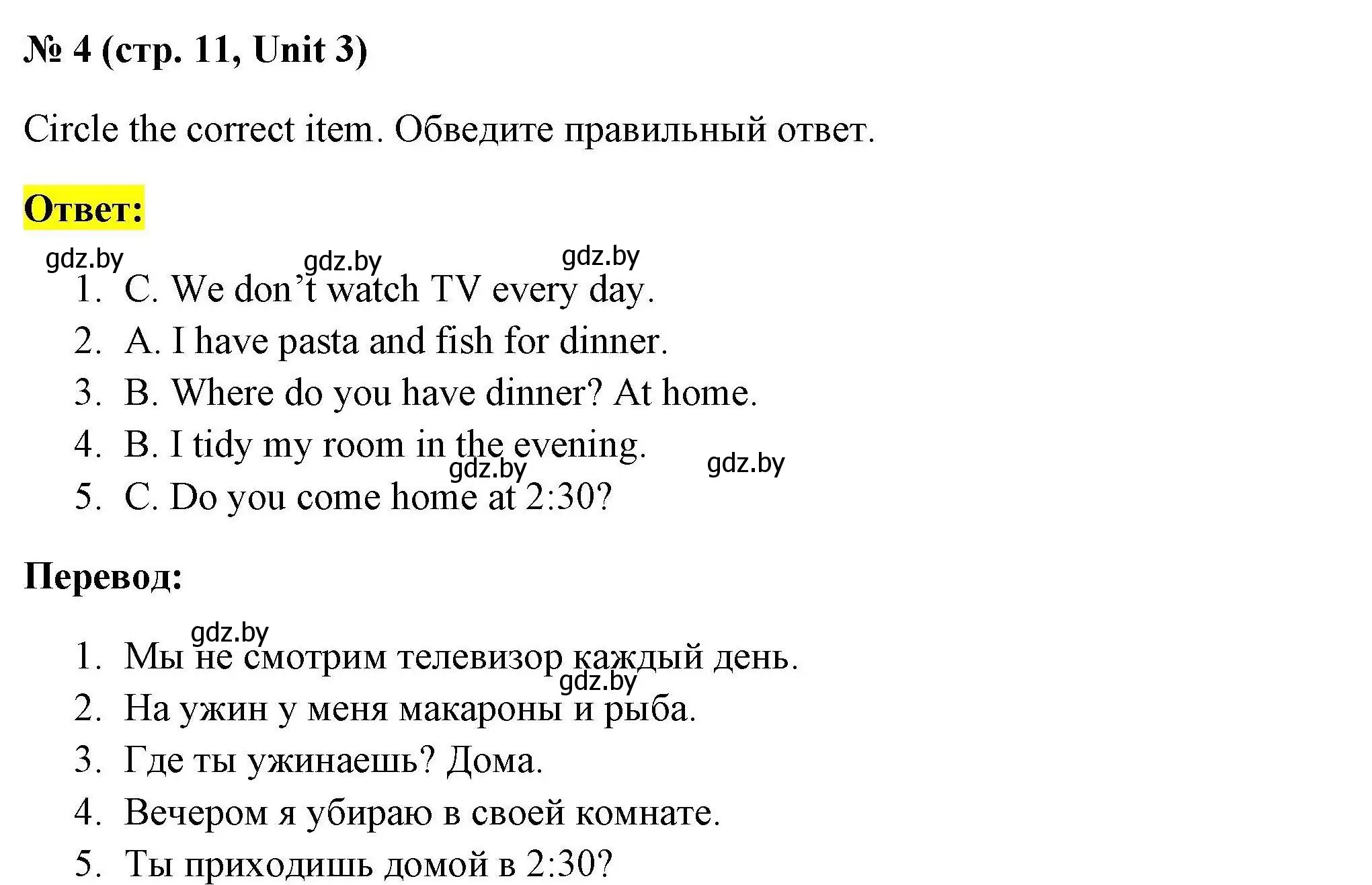 Решение номер 4 (страница 11) гдз по английскому языку 4 класс Севрюкова, тесты