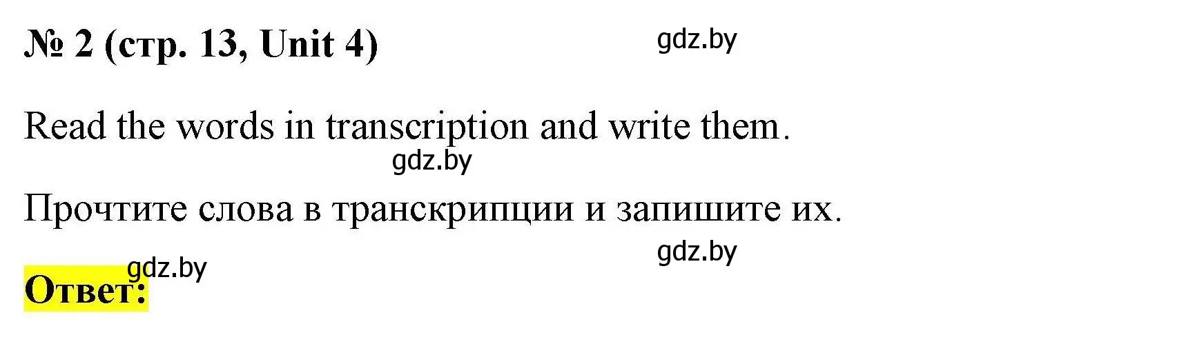 Решение номер 2 (страница 13) гдз по английскому языку 4 класс Севрюкова, тесты