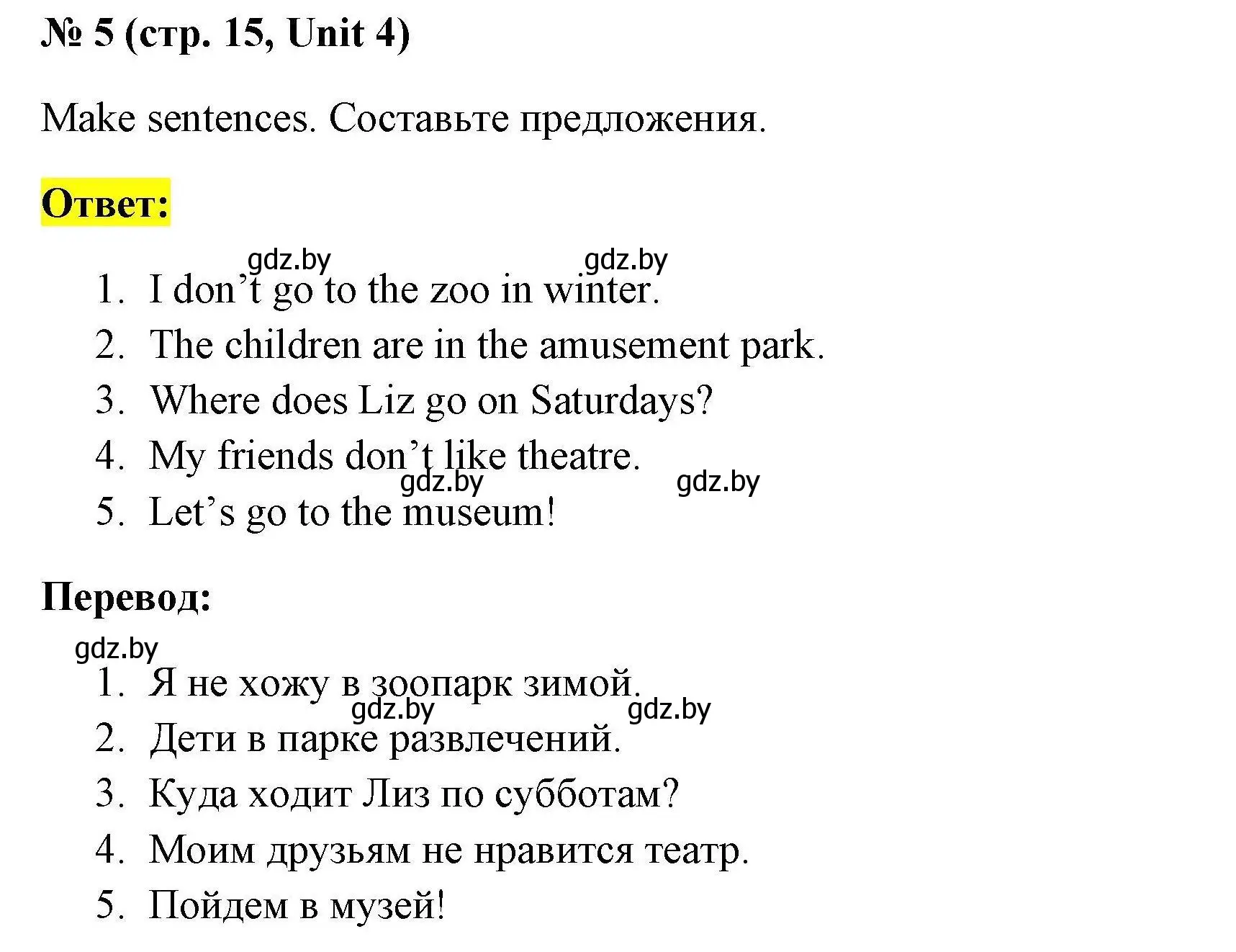 Решение номер 5 (страница 15) гдз по английскому языку 4 класс Севрюкова, тесты