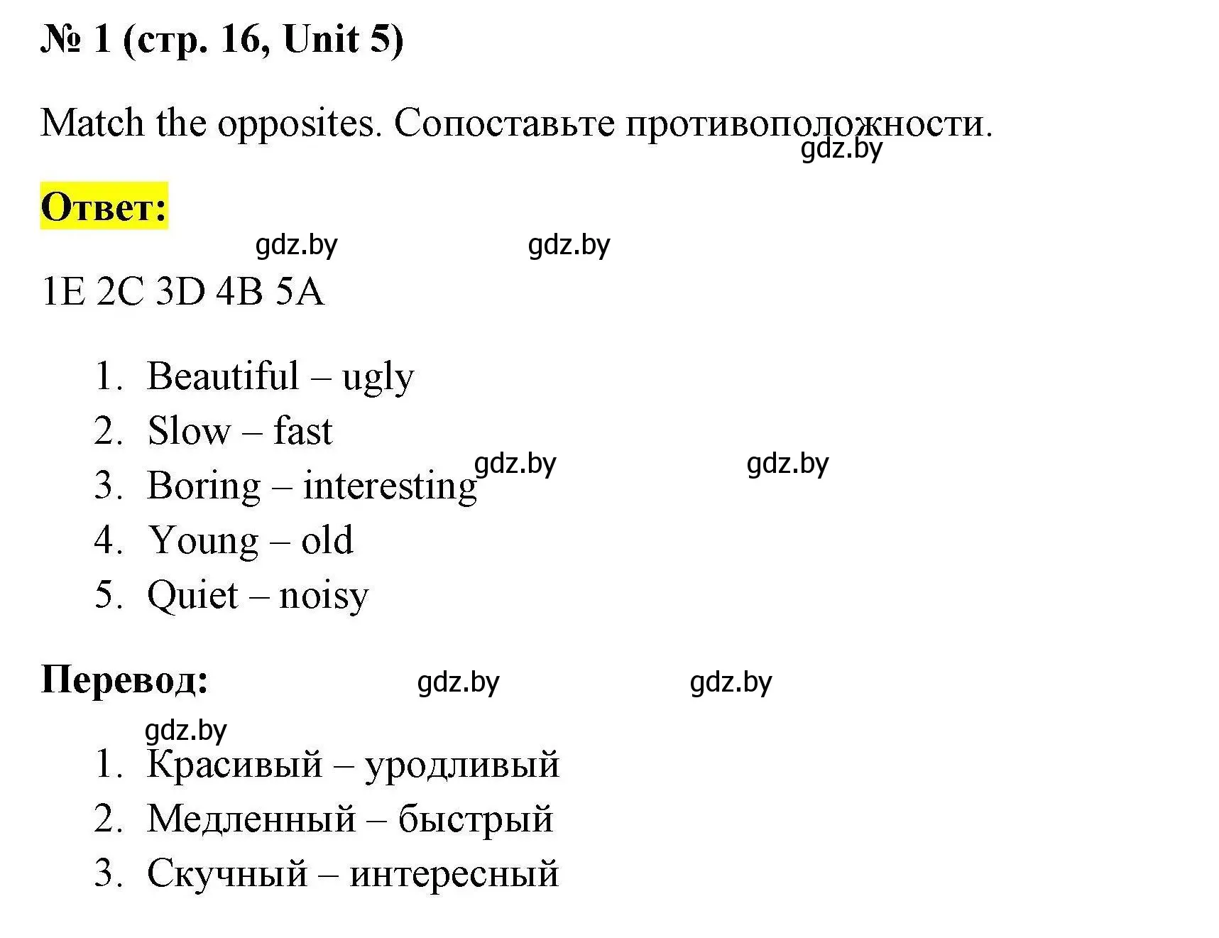 Решение номер 1 (страница 16) гдз по английскому языку 4 класс Севрюкова, тесты