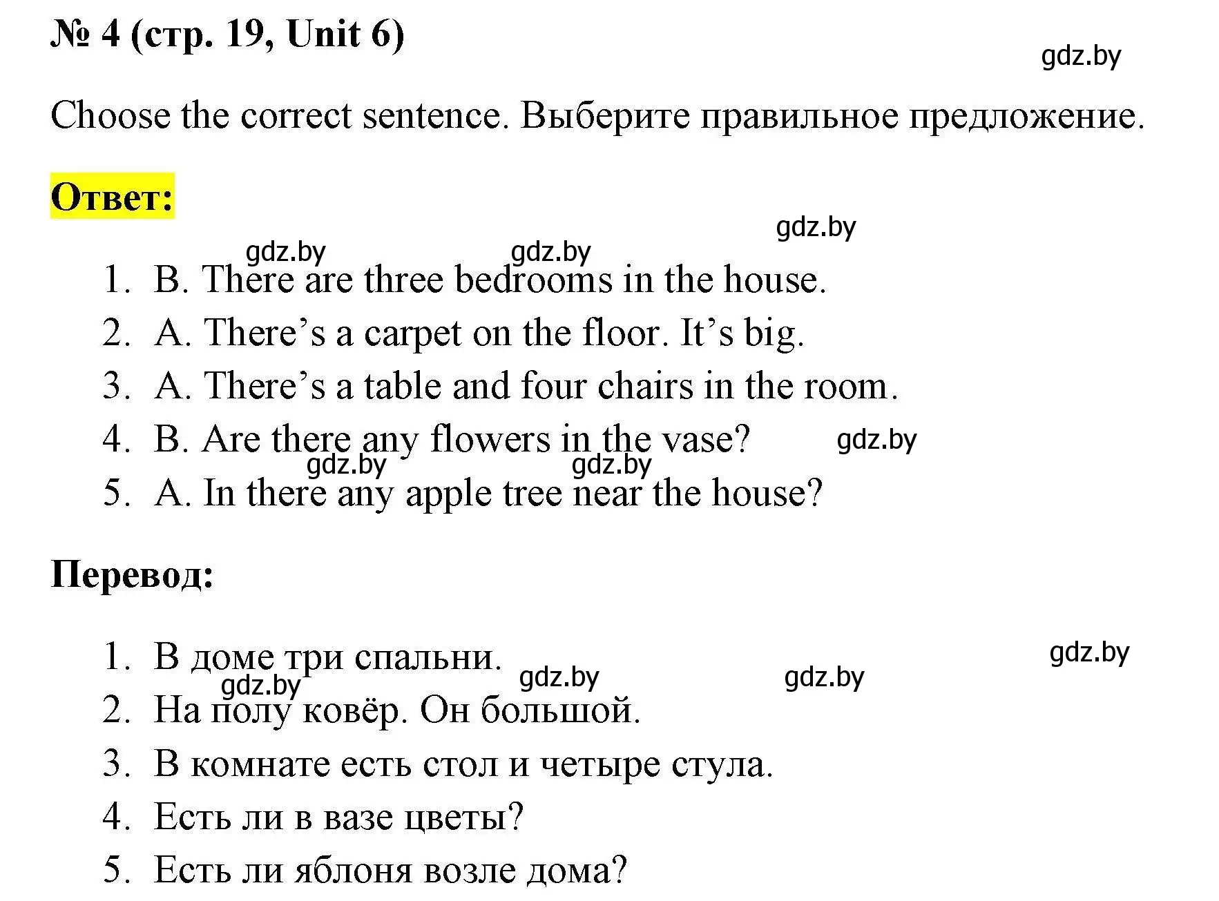 Решение номер 4 (страница 19) гдз по английскому языку 4 класс Севрюкова, тесты