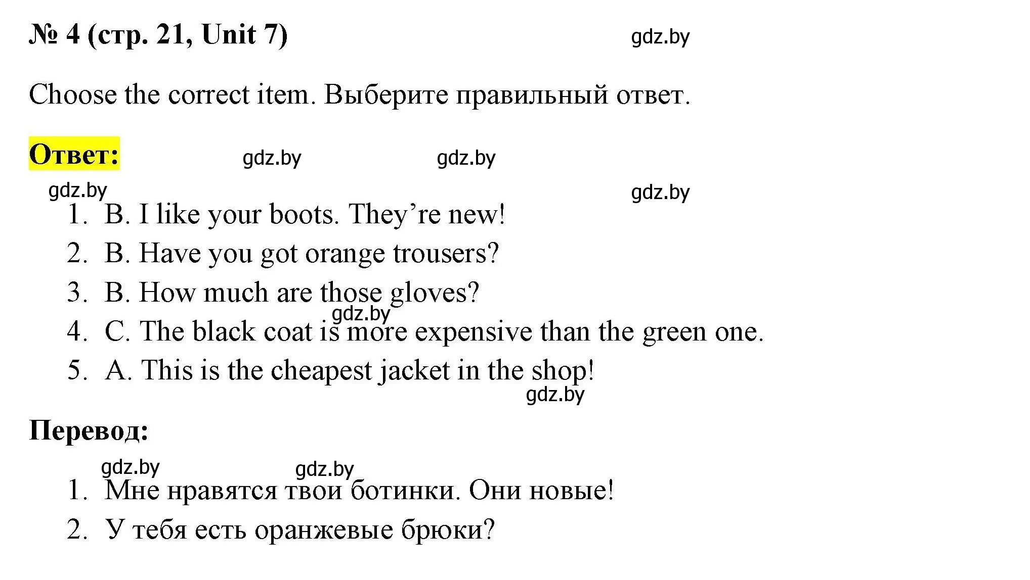 Решение номер 4 (страница 21) гдз по английскому языку 4 класс Севрюкова, тесты