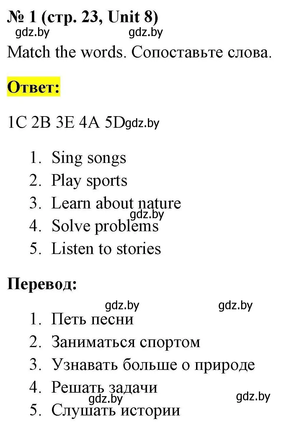 Решение номер 1 (страница 23) гдз по английскому языку 4 класс Севрюкова, тесты