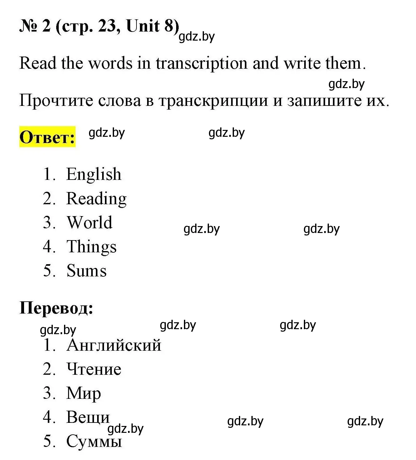 Решение номер 2 (страница 23) гдз по английскому языку 4 класс Севрюкова, тесты