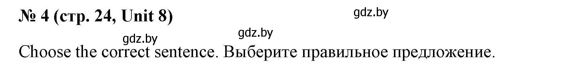 Решение номер 4 (страница 24) гдз по английскому языку 4 класс Севрюкова, тесты