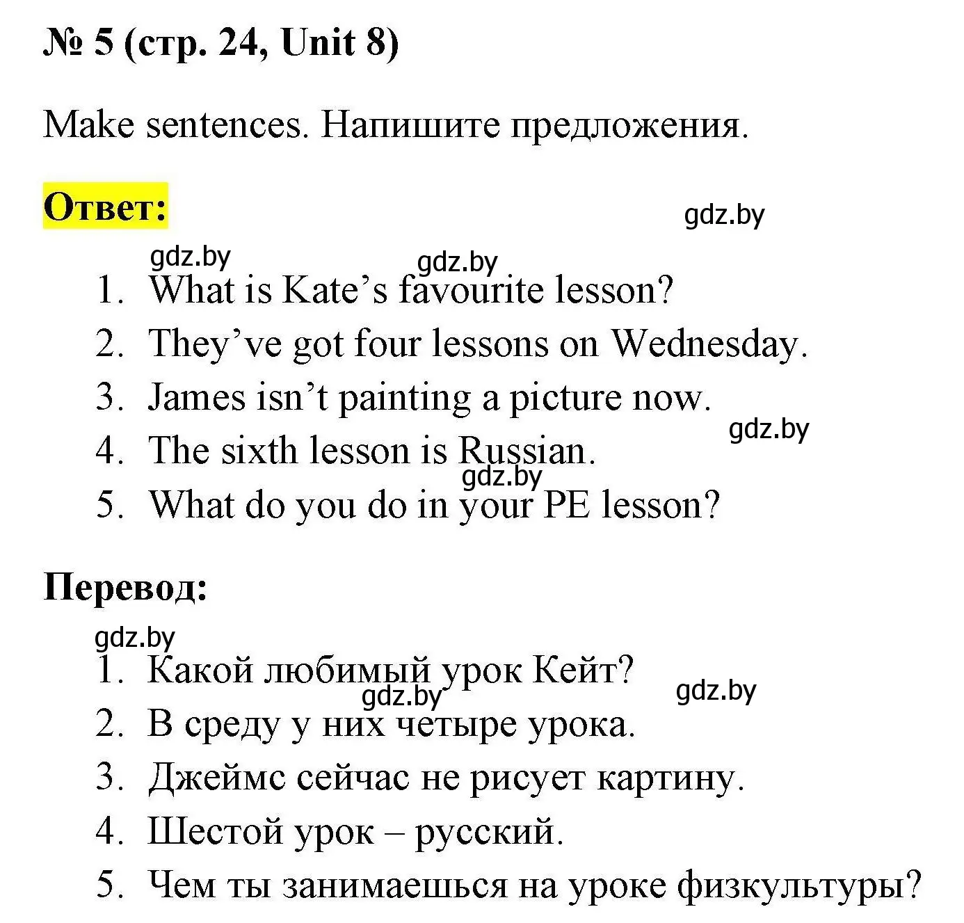 Решение номер 5 (страница 24) гдз по английскому языку 4 класс Севрюкова, тесты