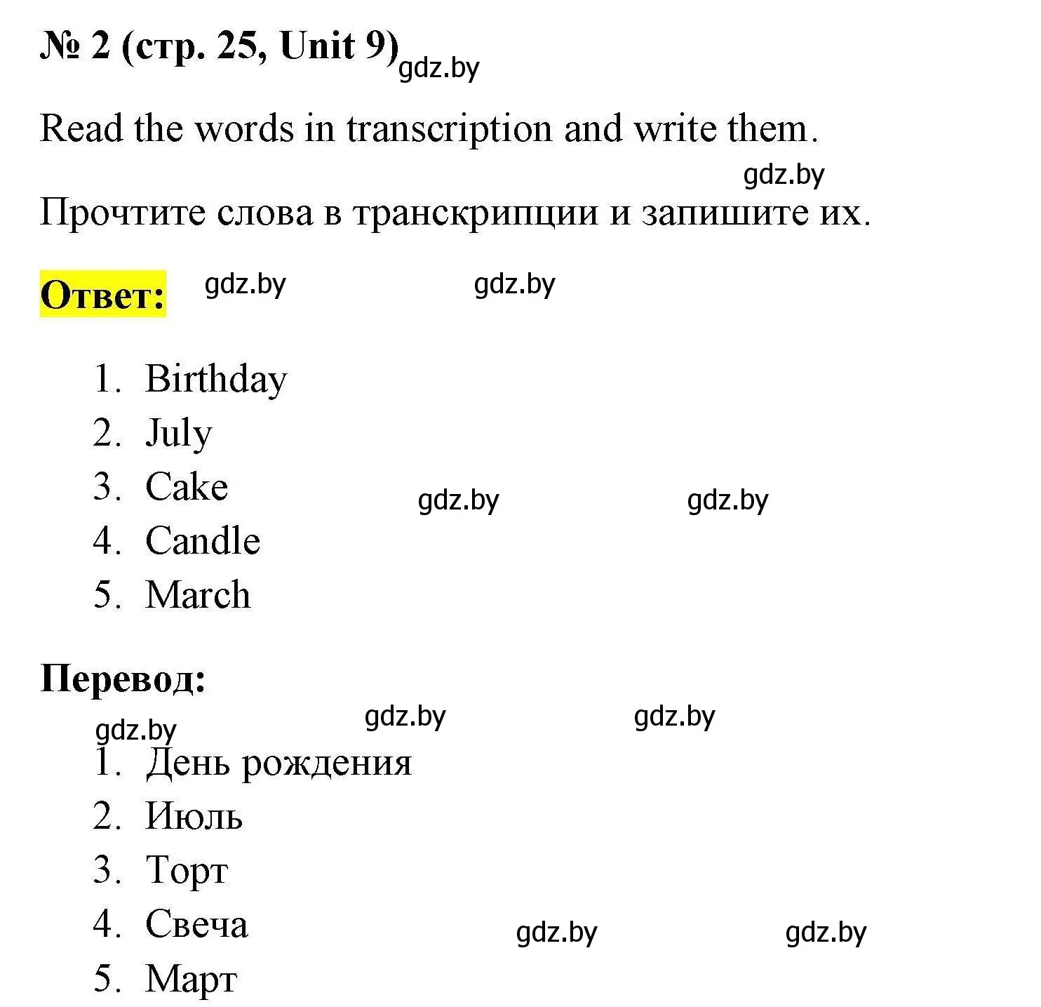 Решение номер 2 (страница 25) гдз по английскому языку 4 класс Севрюкова, тесты