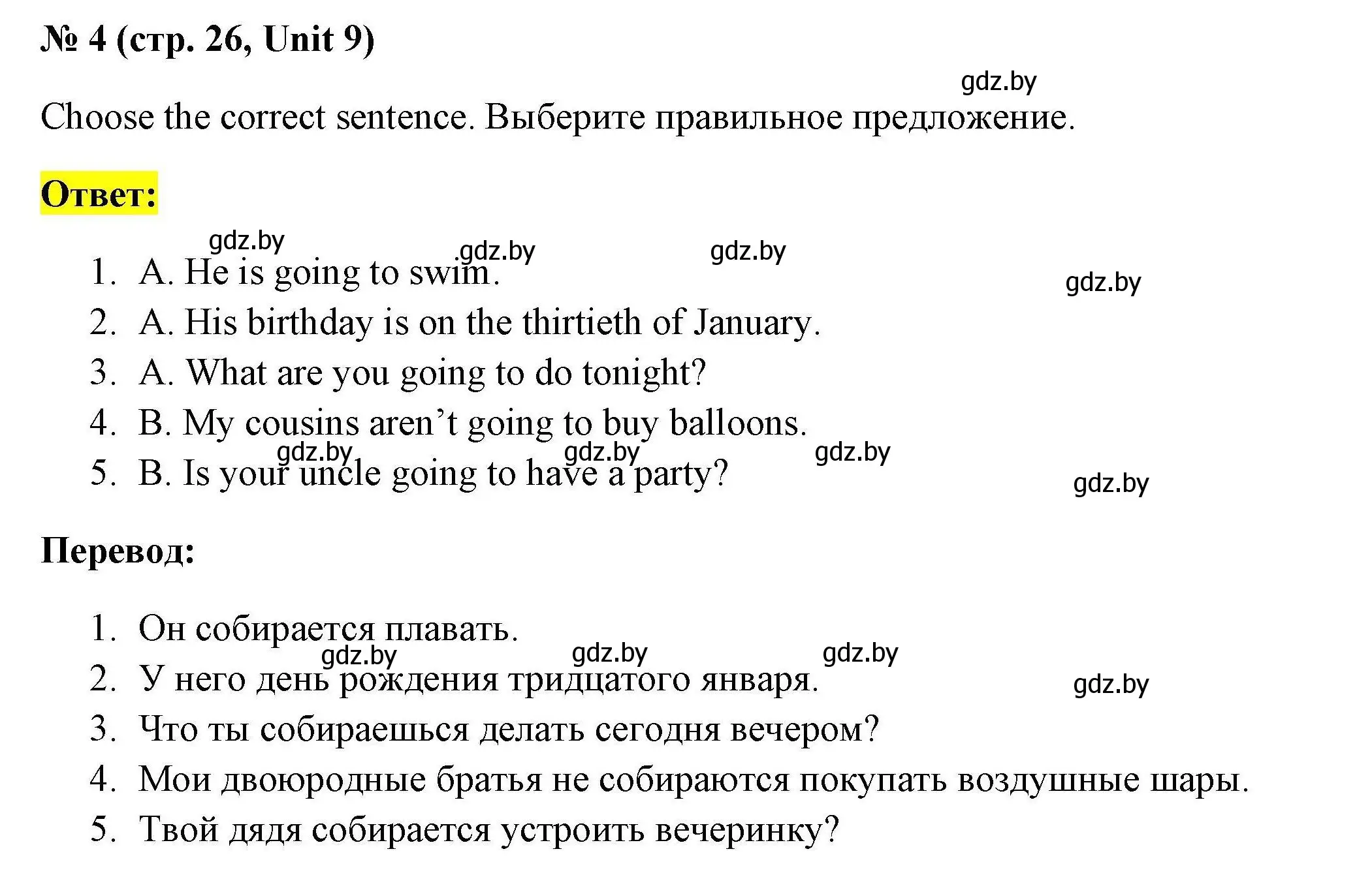 Решение номер 4 (страница 26) гдз по английскому языку 4 класс Севрюкова, тесты