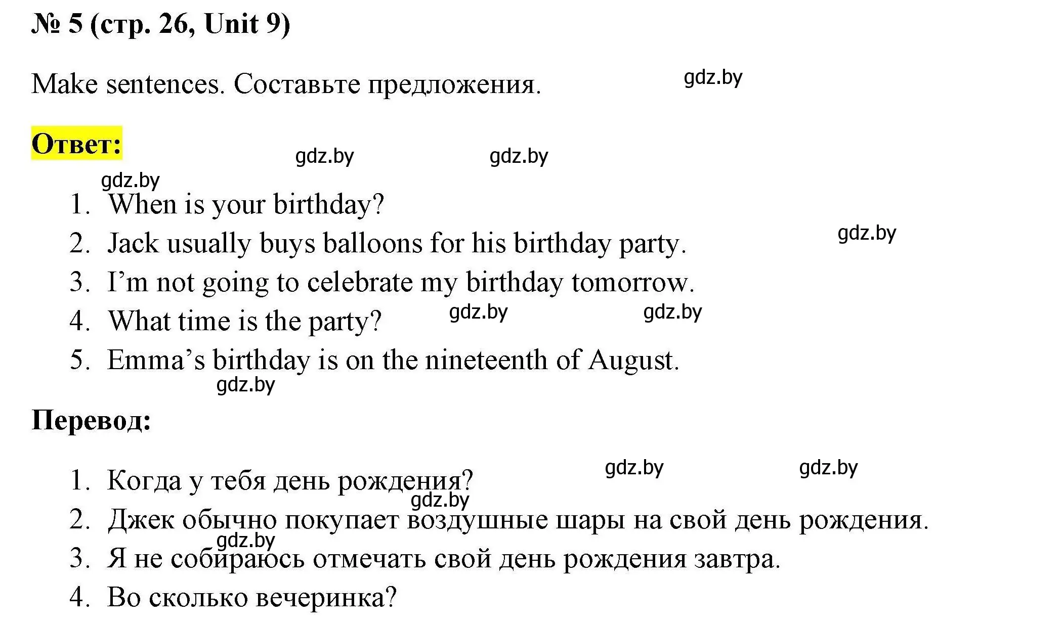 Решение номер 5 (страница 26) гдз по английскому языку 4 класс Севрюкова, тесты