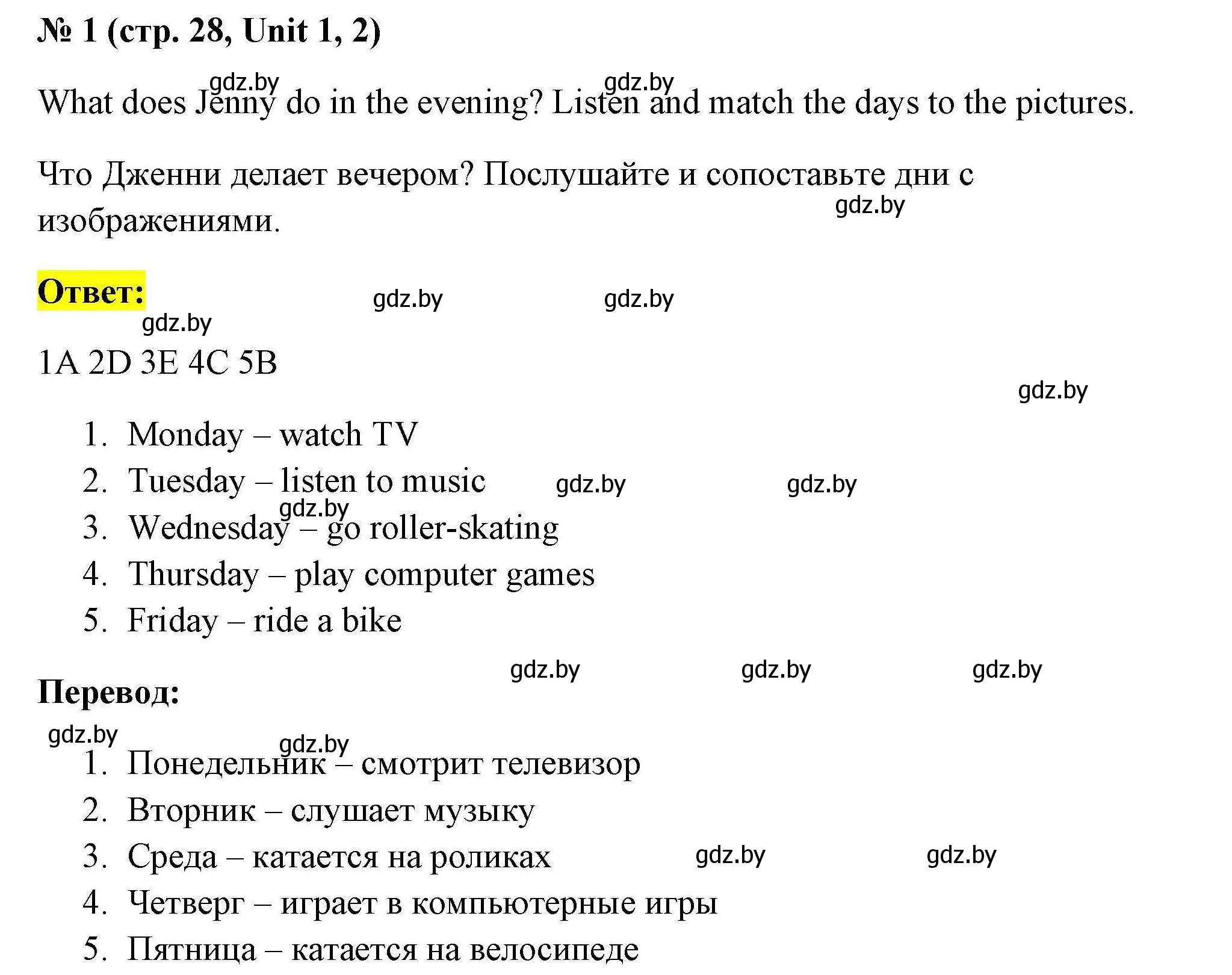 Решение номер 1 (страница 28) гдз по английскому языку 4 класс Севрюкова, тесты