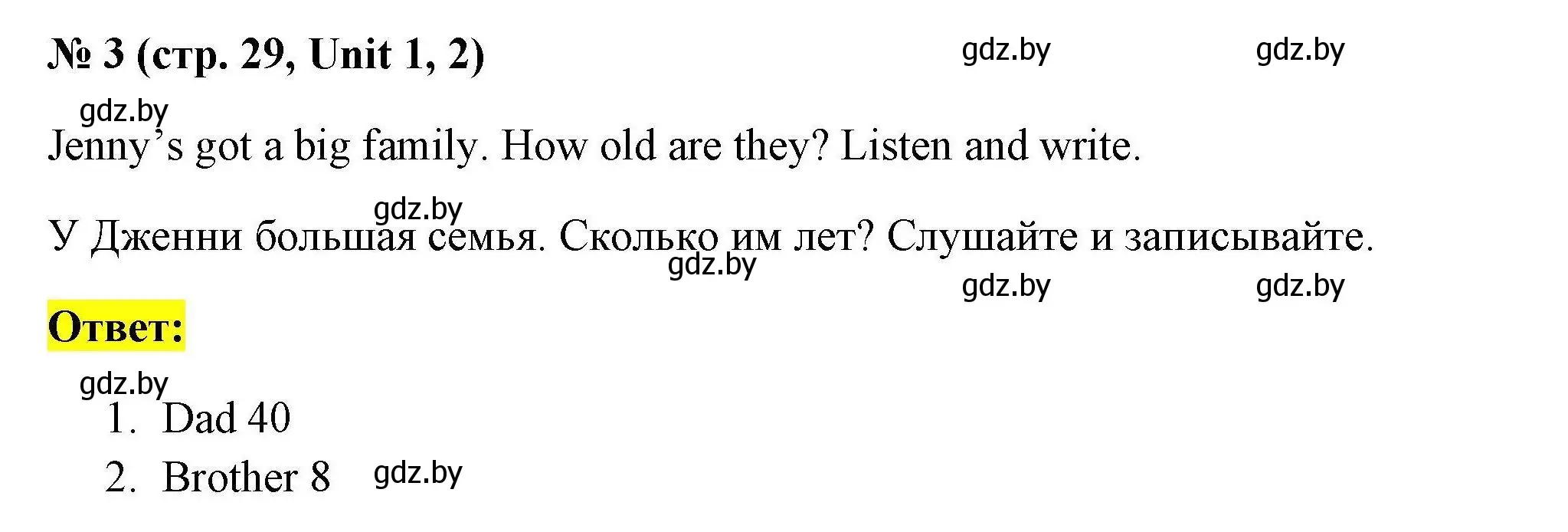 Решение номер 3 (страница 29) гдз по английскому языку 4 класс Севрюкова, тесты